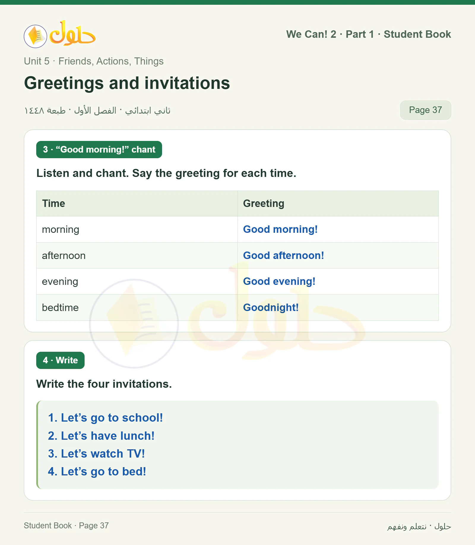 حل اللغة الإنجليزية للصف الثاني الابتدائي، كتاب الطالب، Greetings and invitations، صفحة ٣٧، الجزء ١