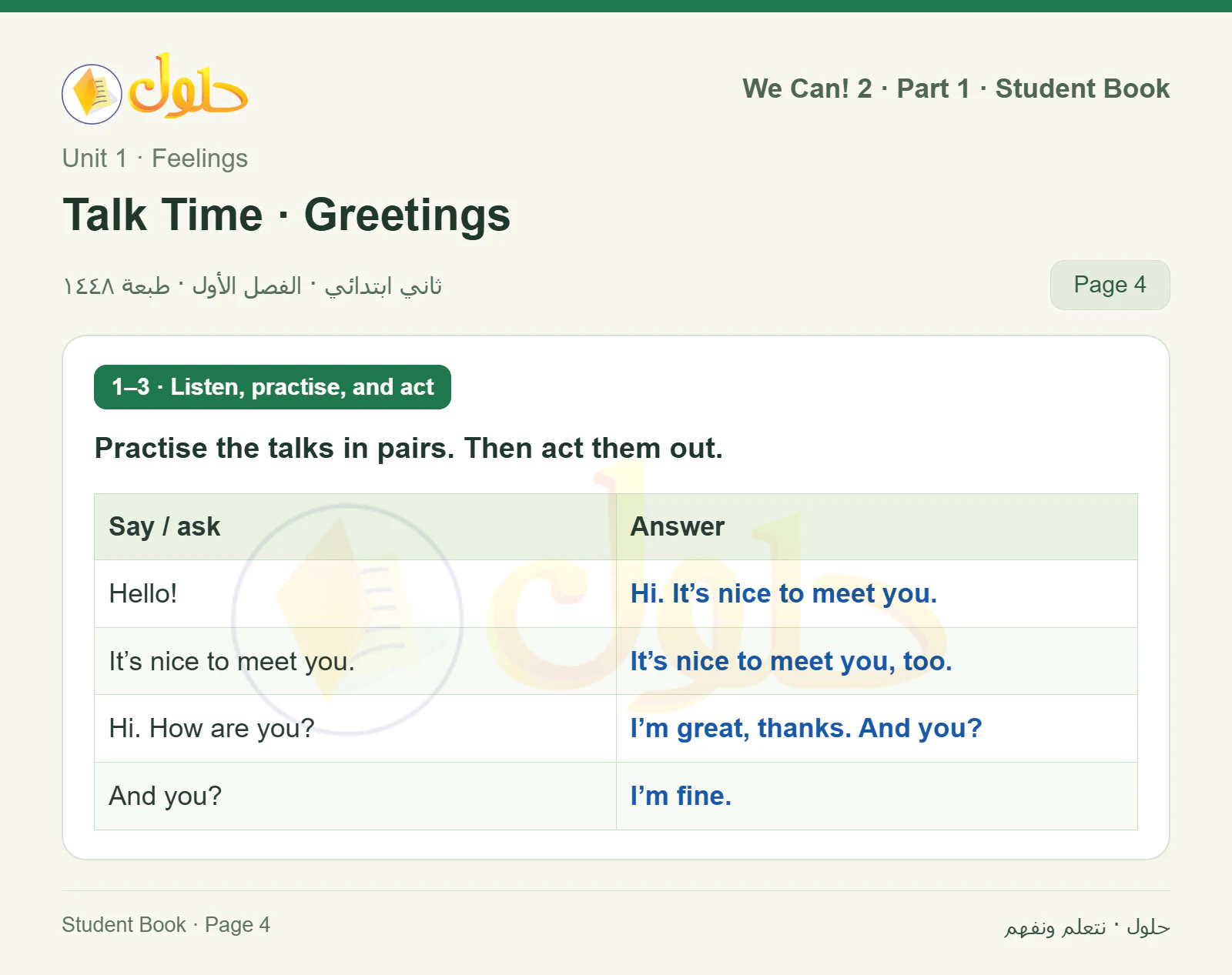 حل اللغة الإنجليزية للصف الثاني الابتدائي، كتاب الطالب، Talk Time · Greetings، صفحة ٤، الجزء ١