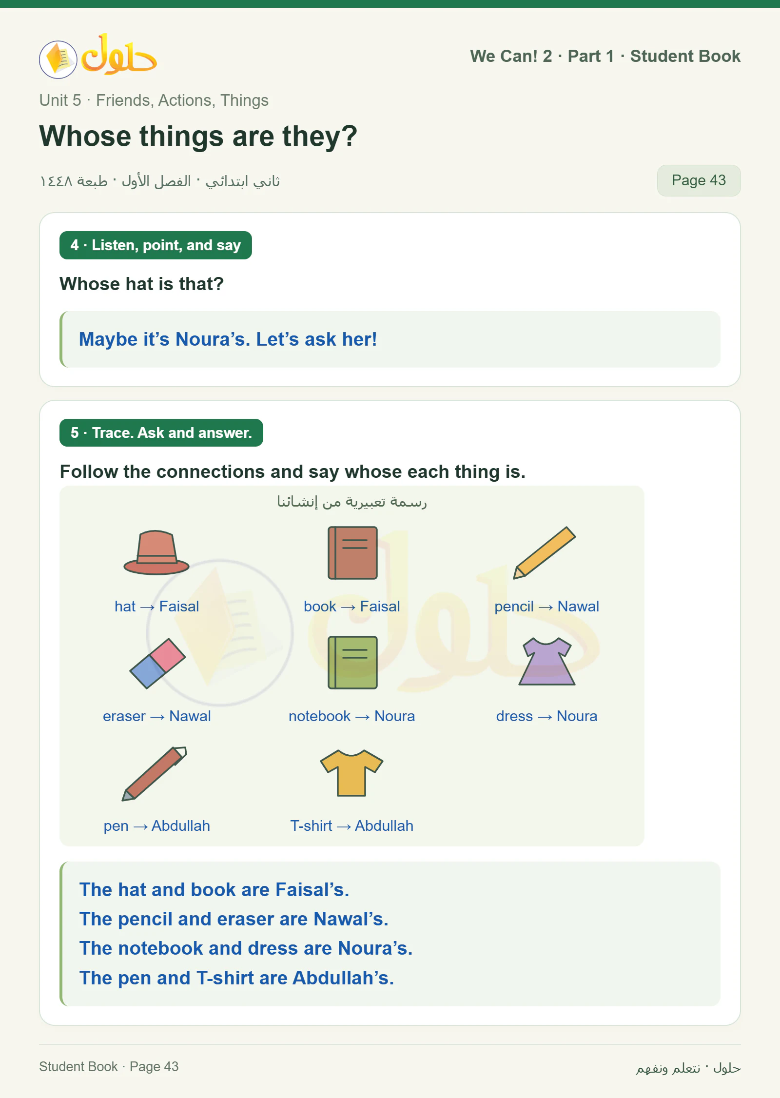 حل اللغة الإنجليزية للصف الثاني الابتدائي، كتاب الطالب، Whose things are they?، صفحة ٤٣، الجزء ١
