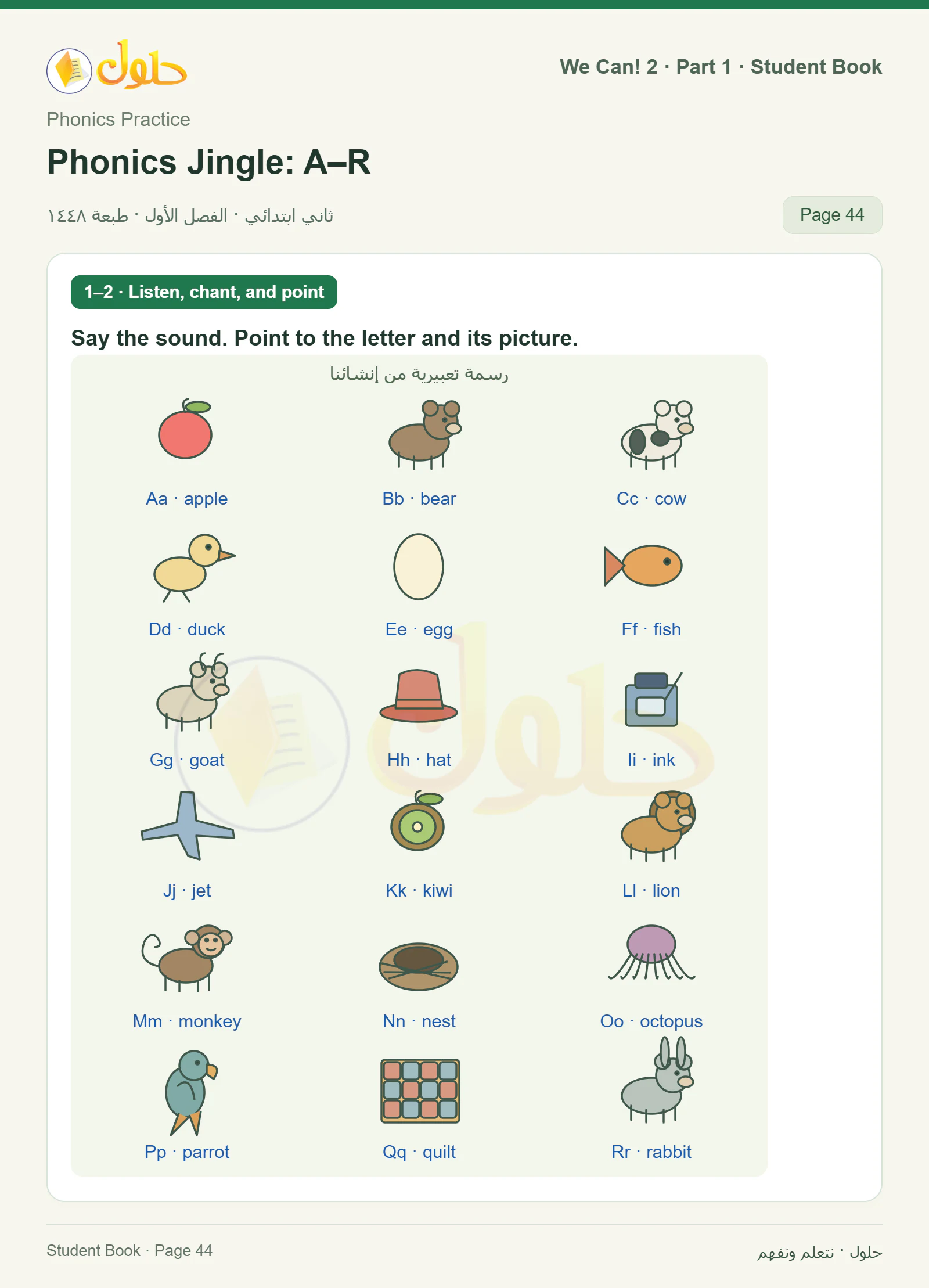 حل اللغة الإنجليزية للصف الثاني الابتدائي، كتاب الطالب، Phonics Jingle: A–R، صفحة ٤٤، الجزء ١