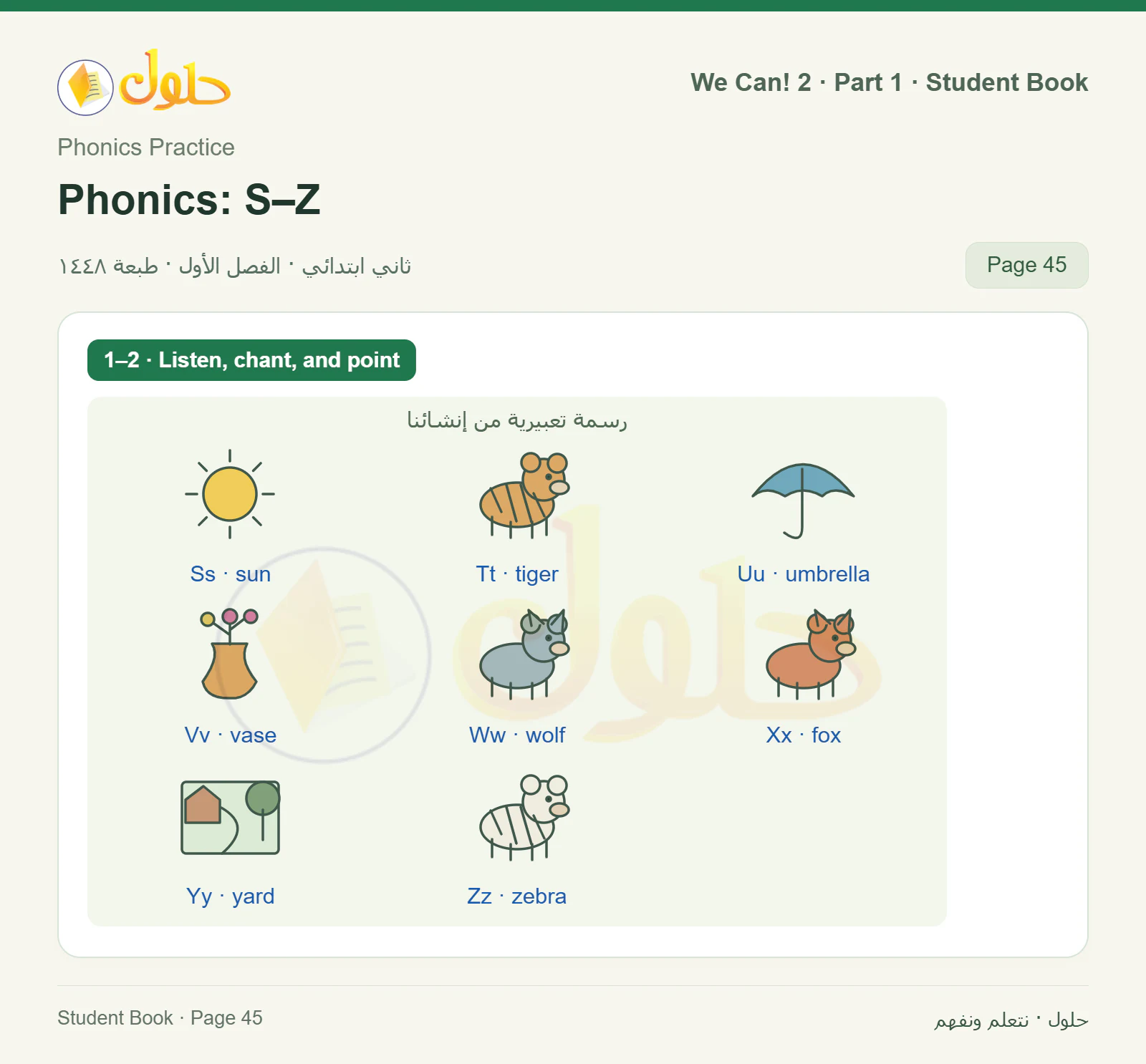 حل اللغة الإنجليزية للصف الثاني الابتدائي، كتاب الطالب، Phonics: S–Z / Unscramble the letters، صفحة ٤٥، الجزء ١