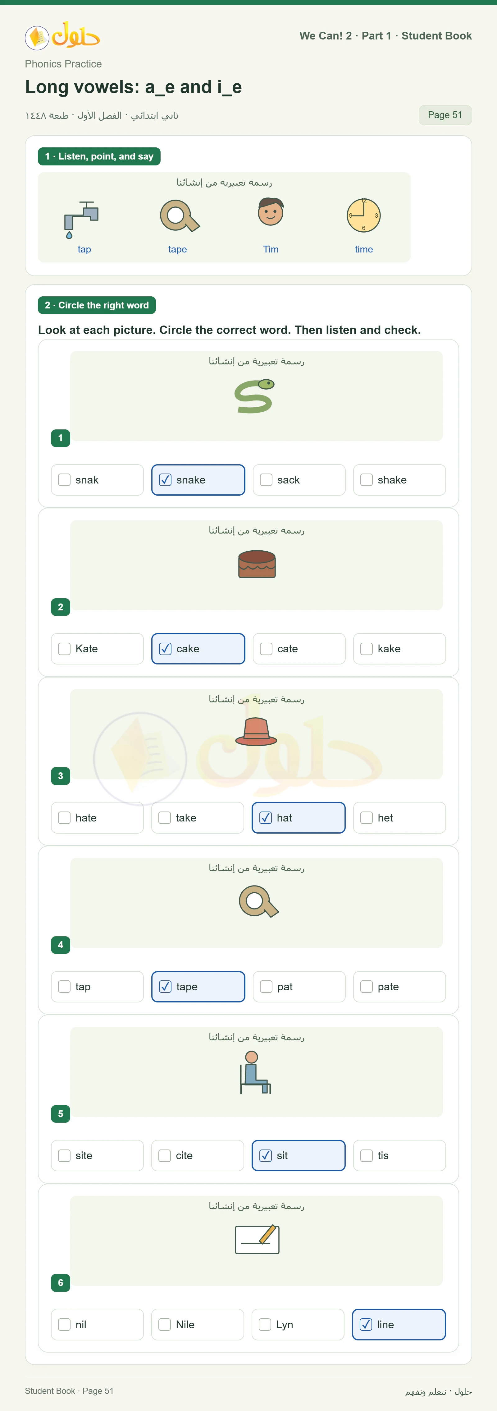 حل اللغة الإنجليزية للصف الثاني الابتدائي، كتاب الطالب، Long vowels: a_e and i_e، صفحة ٥١، الجزء ١