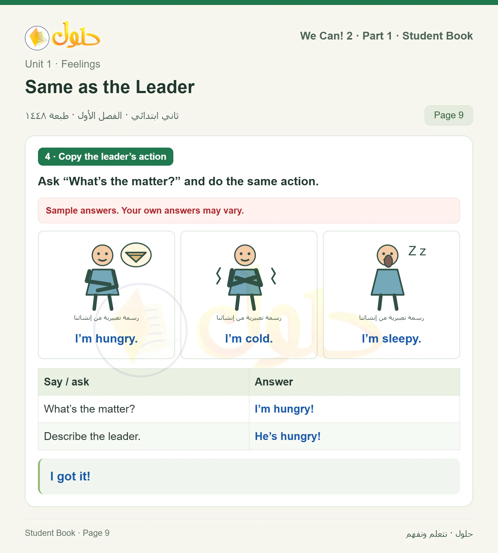 حل اللغة الإنجليزية للصف الثاني الابتدائي، كتاب الطالب، Same as the Leader، صفحة ٩، الجزء ١