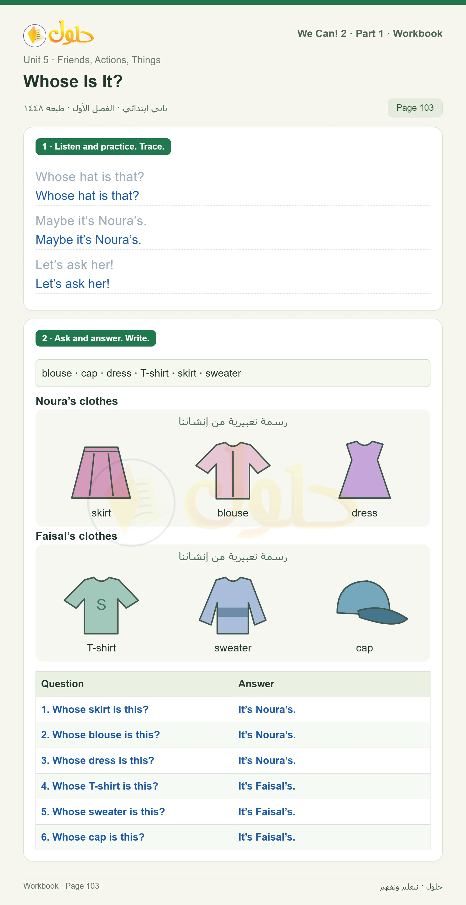حل اللغة الإنجليزية للصف الثاني الابتدائي، كتاب النشاط، Whose Is It?، صفحة ١٠٣، الجزء ١