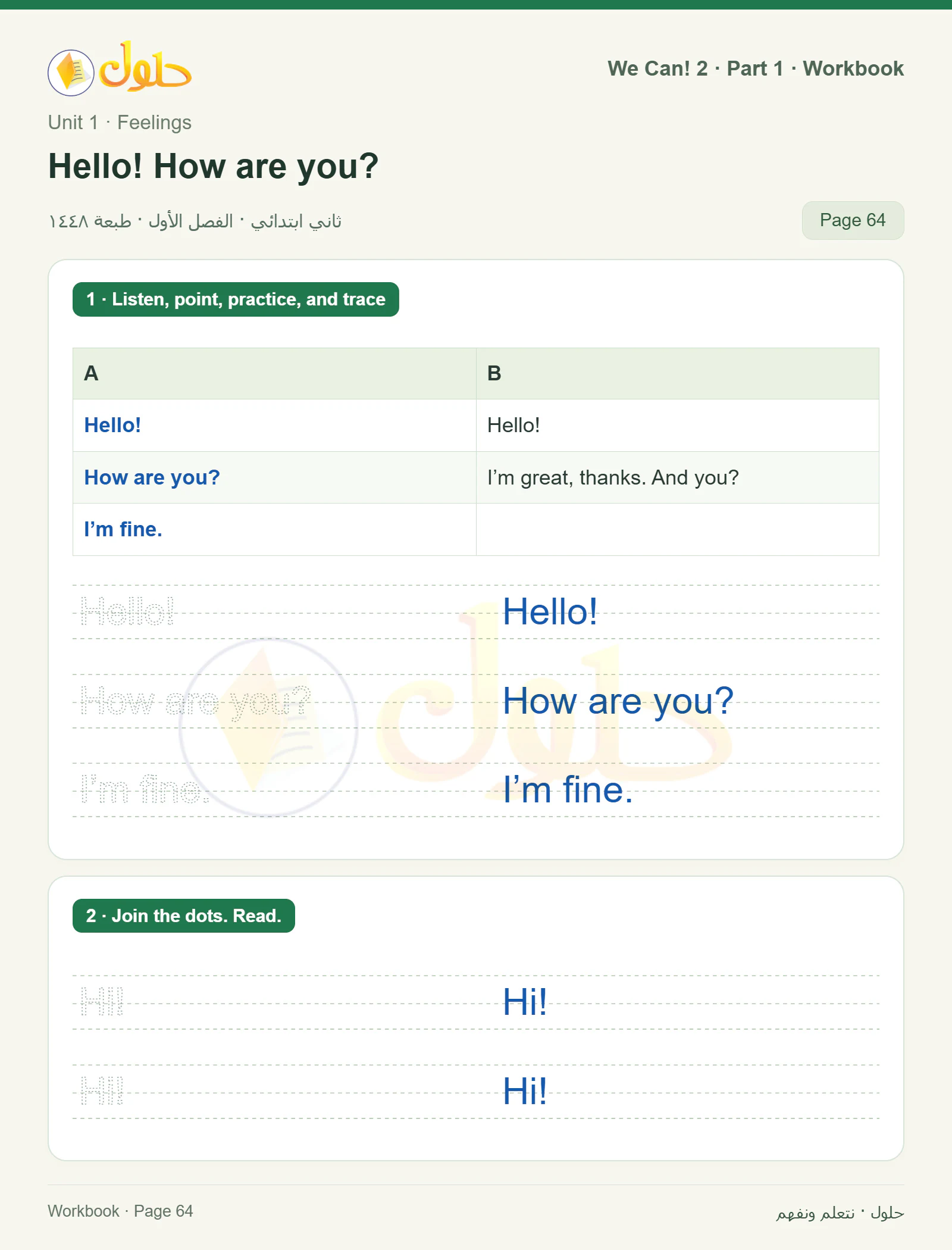 حل اللغة الإنجليزية للصف الثاني الابتدائي، كتاب النشاط، Hello! How are you?، صفحة ٦٤، الجزء ١