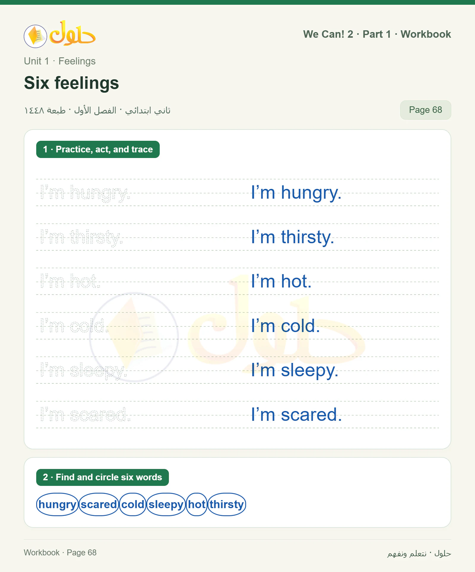 حل اللغة الإنجليزية للصف الثاني الابتدائي، كتاب النشاط، Six feelings، صفحة ٦٨، الجزء ١