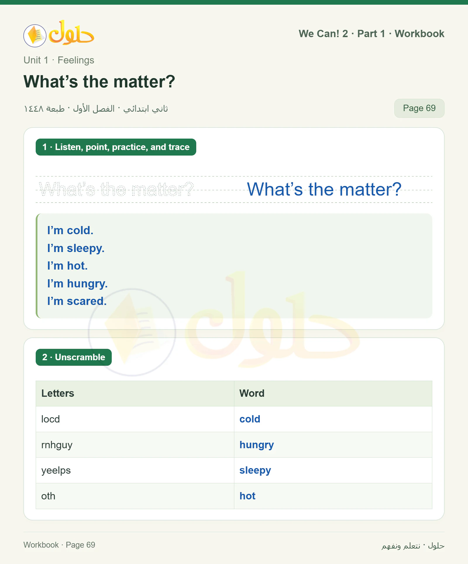 حل اللغة الإنجليزية للصف الثاني الابتدائي، كتاب النشاط، What’s the matter?، صفحة ٦٩، الجزء ١