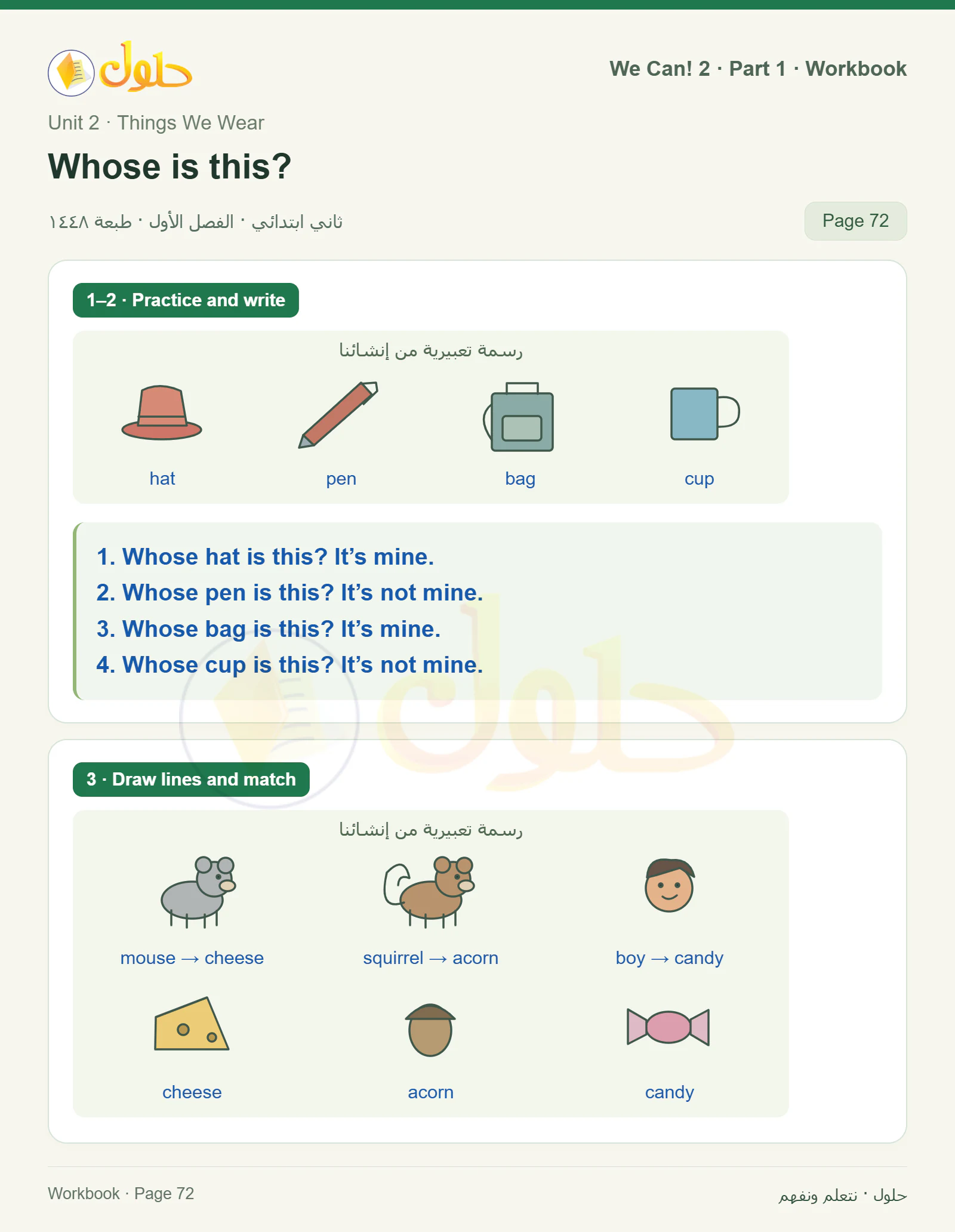 حل اللغة الإنجليزية للصف الثاني الابتدائي، كتاب النشاط، Whose is this?، صفحة ٧٢، الجزء ١