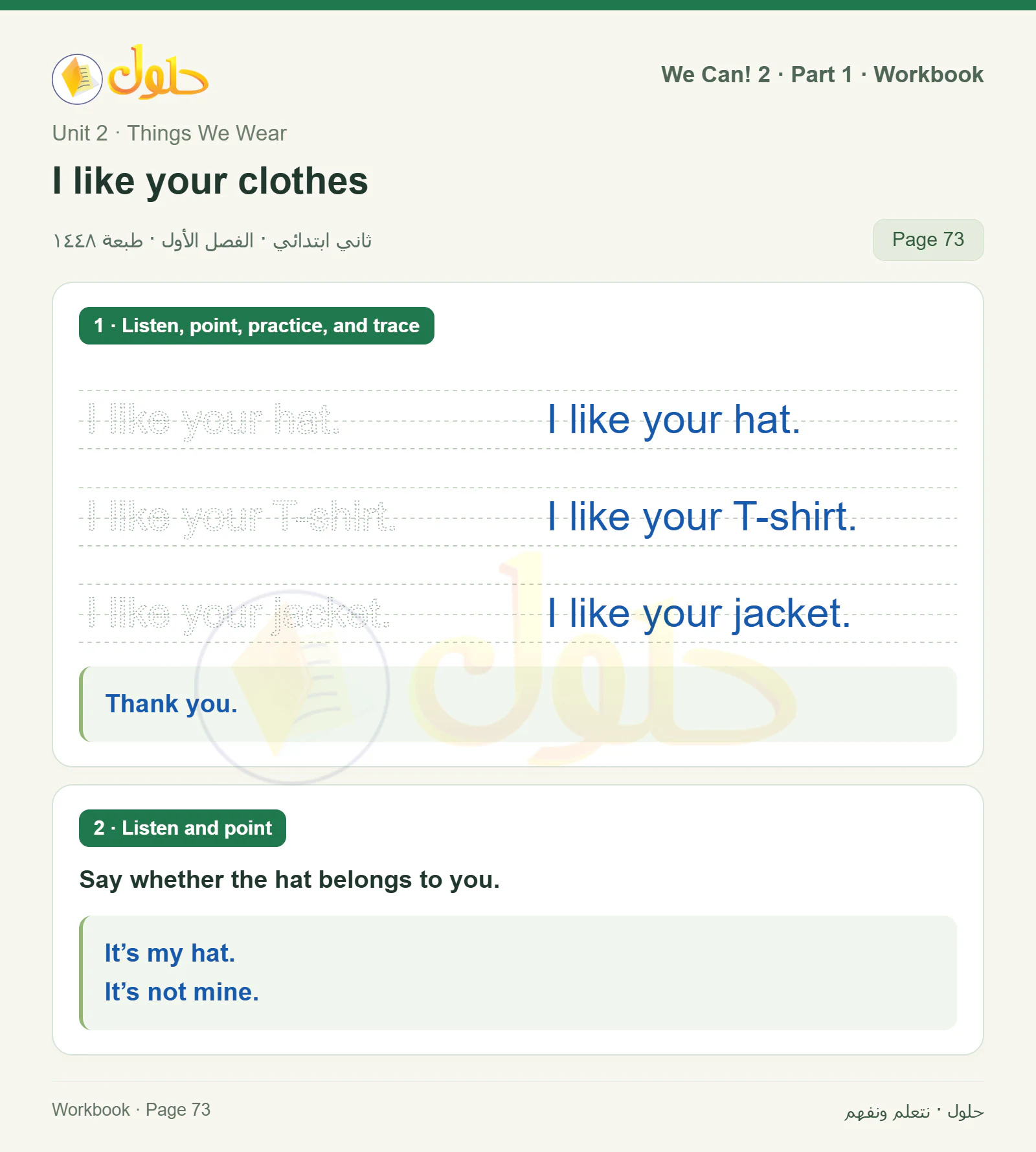 حل اللغة الإنجليزية للصف الثاني الابتدائي، كتاب النشاط، I like your clothes، صفحة ٧٣، الجزء ١