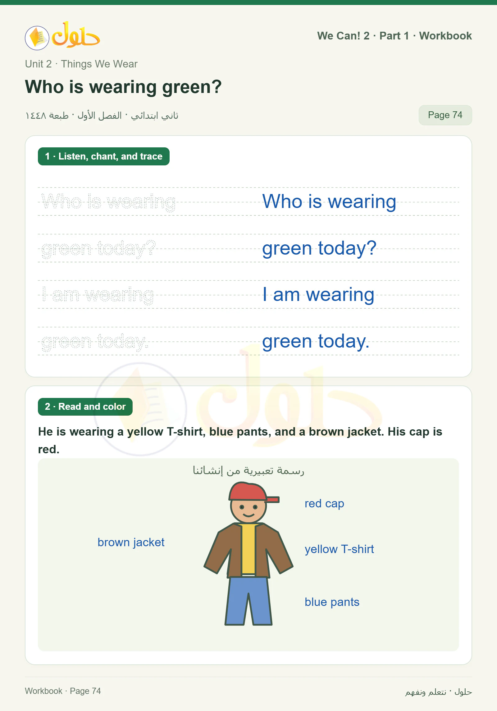 حل اللغة الإنجليزية للصف الثاني الابتدائي، كتاب النشاط، Who is wearing green?، صفحة ٧٤، الجزء ١