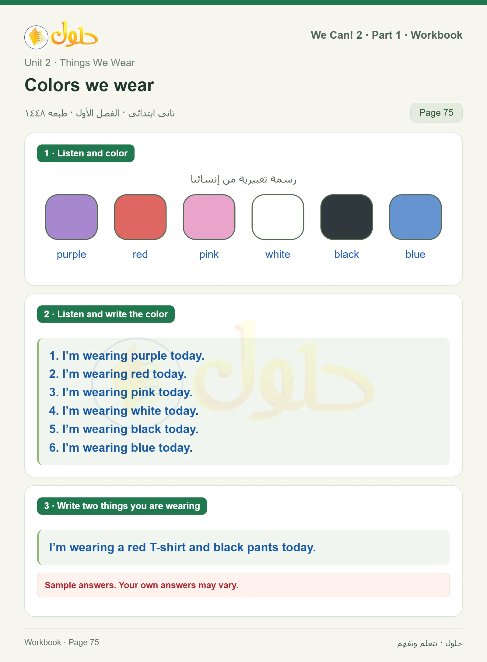 حل اللغة الإنجليزية للصف الثاني الابتدائي، كتاب النشاط، Colors we wear، صفحة ٧٥، الجزء ١