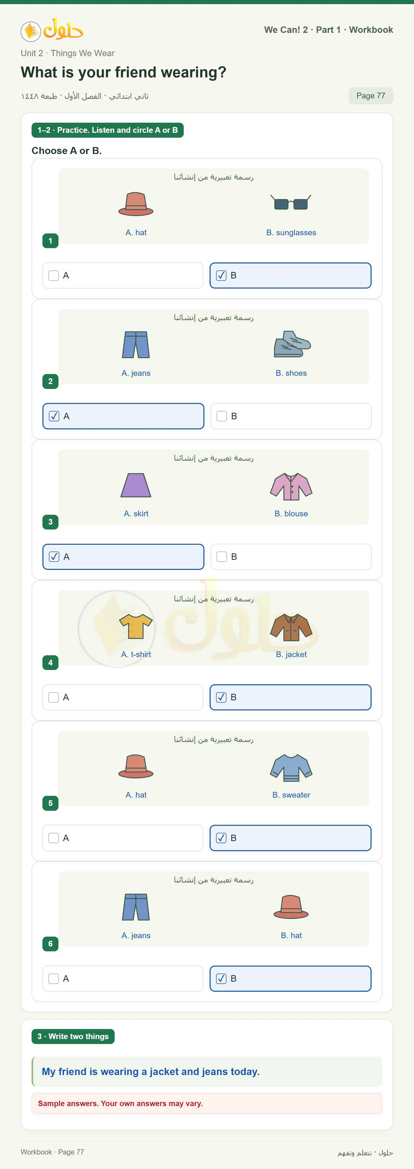 حل اللغة الإنجليزية للصف الثاني الابتدائي، كتاب النشاط، What is your friend wearing?، صفحة ٧٧، الجزء ١