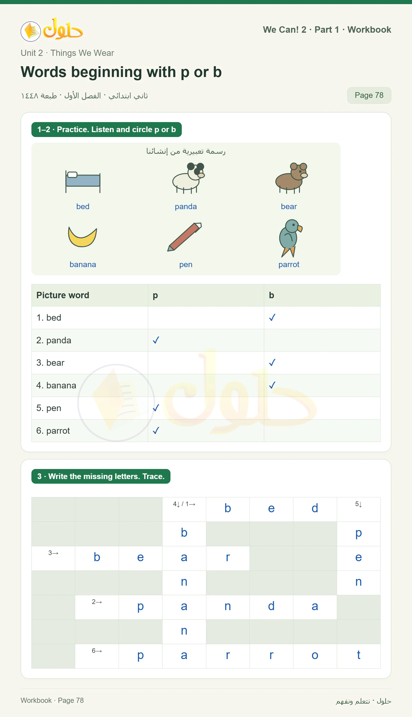 حل اللغة الإنجليزية للصف الثاني الابتدائي، كتاب النشاط، Words beginning with p or b، صفحة ٧٨، الجزء ١