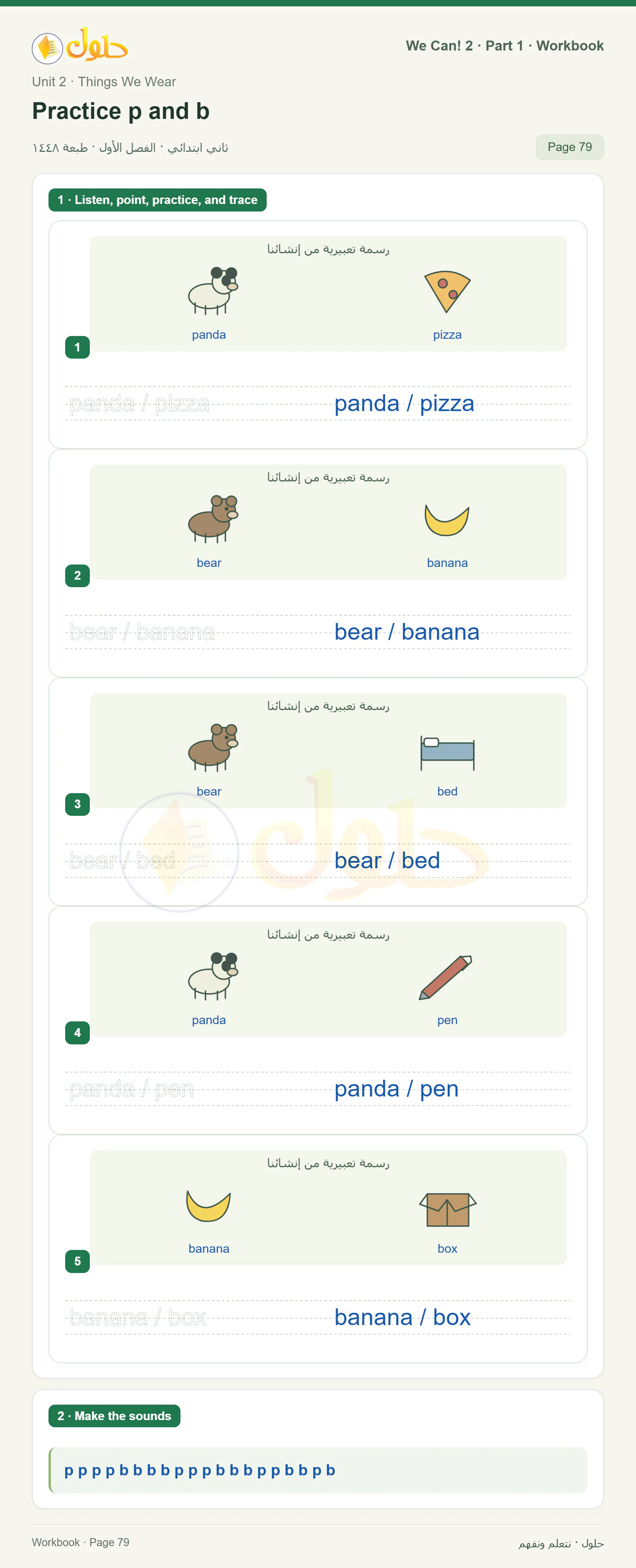 حل اللغة الإنجليزية للصف الثاني الابتدائي، كتاب النشاط، Practice p and b، صفحة ٧٩، الجزء ١