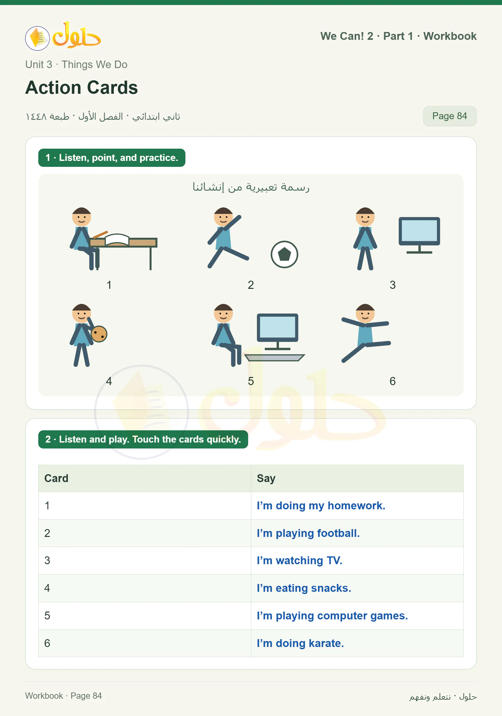 حل اللغة الإنجليزية للصف الثاني الابتدائي، كتاب النشاط، Action Cards، صفحة ٨٤، الجزء ١