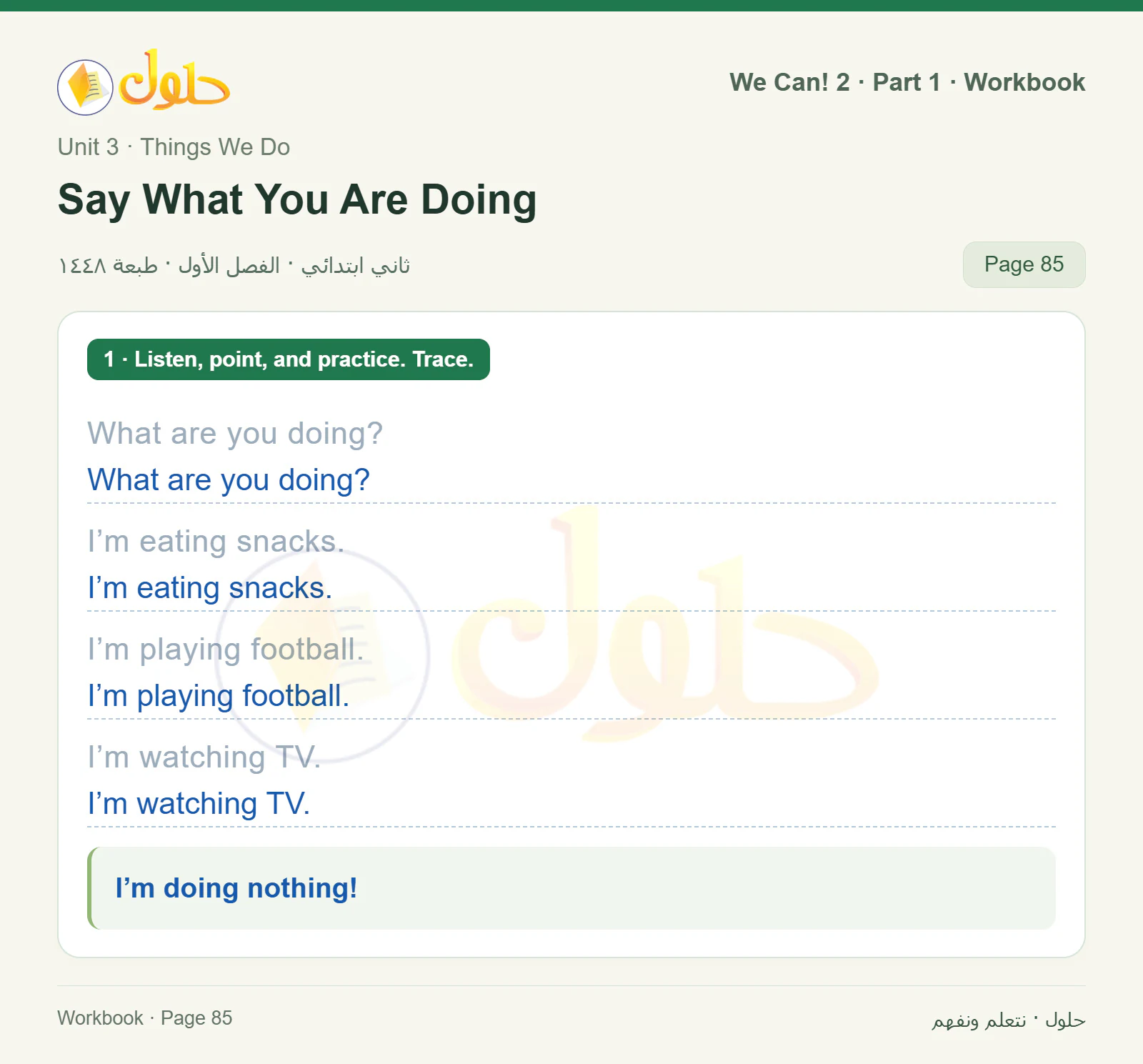 حل اللغة الإنجليزية للصف الثاني الابتدائي، كتاب النشاط، Say What You Are Doing، صفحة ٨٥، الجزء ١