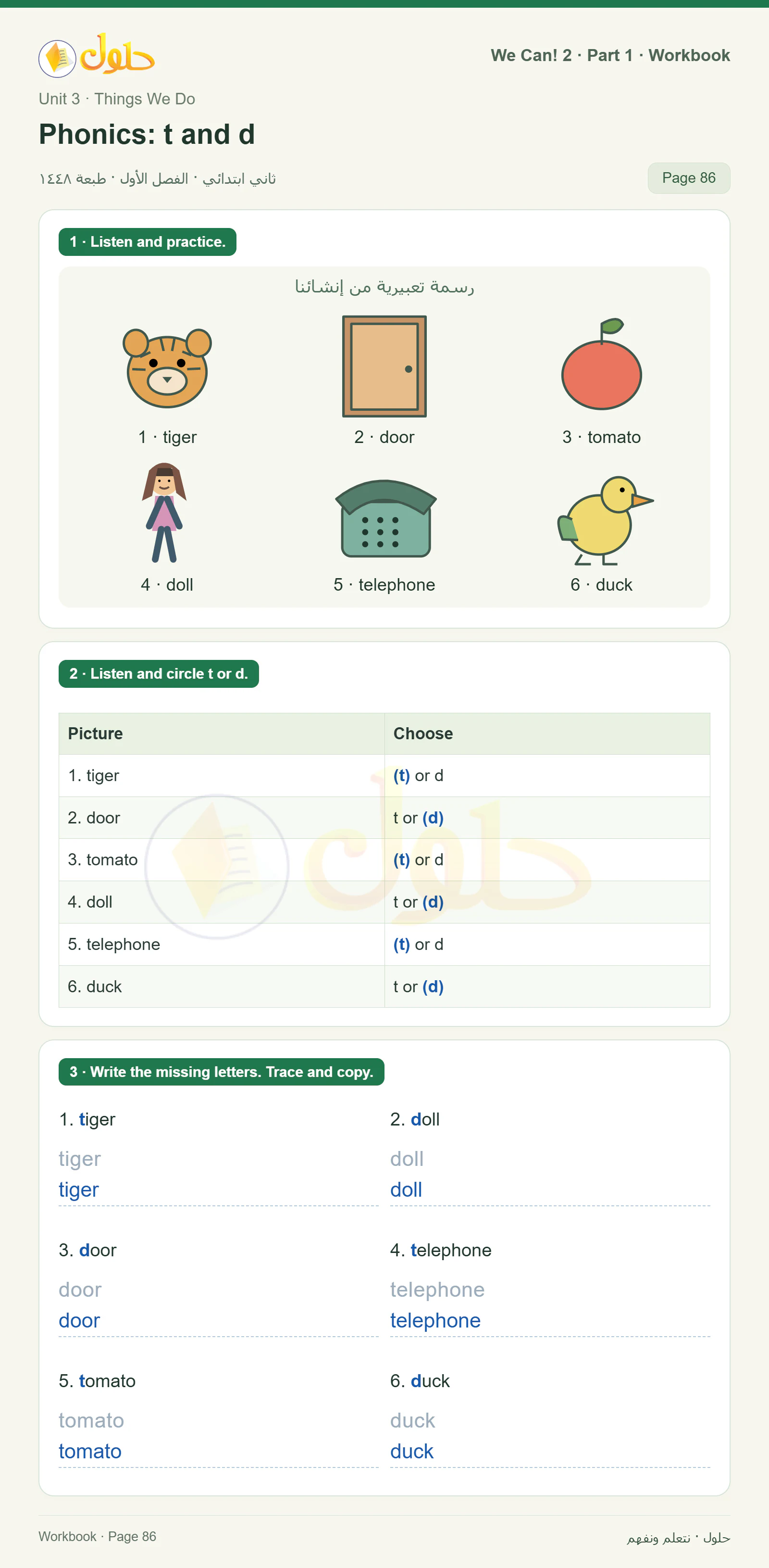 حل اللغة الإنجليزية للصف الثاني الابتدائي، كتاب النشاط، Phonics: t and d، صفحة ٨٦، الجزء ١
