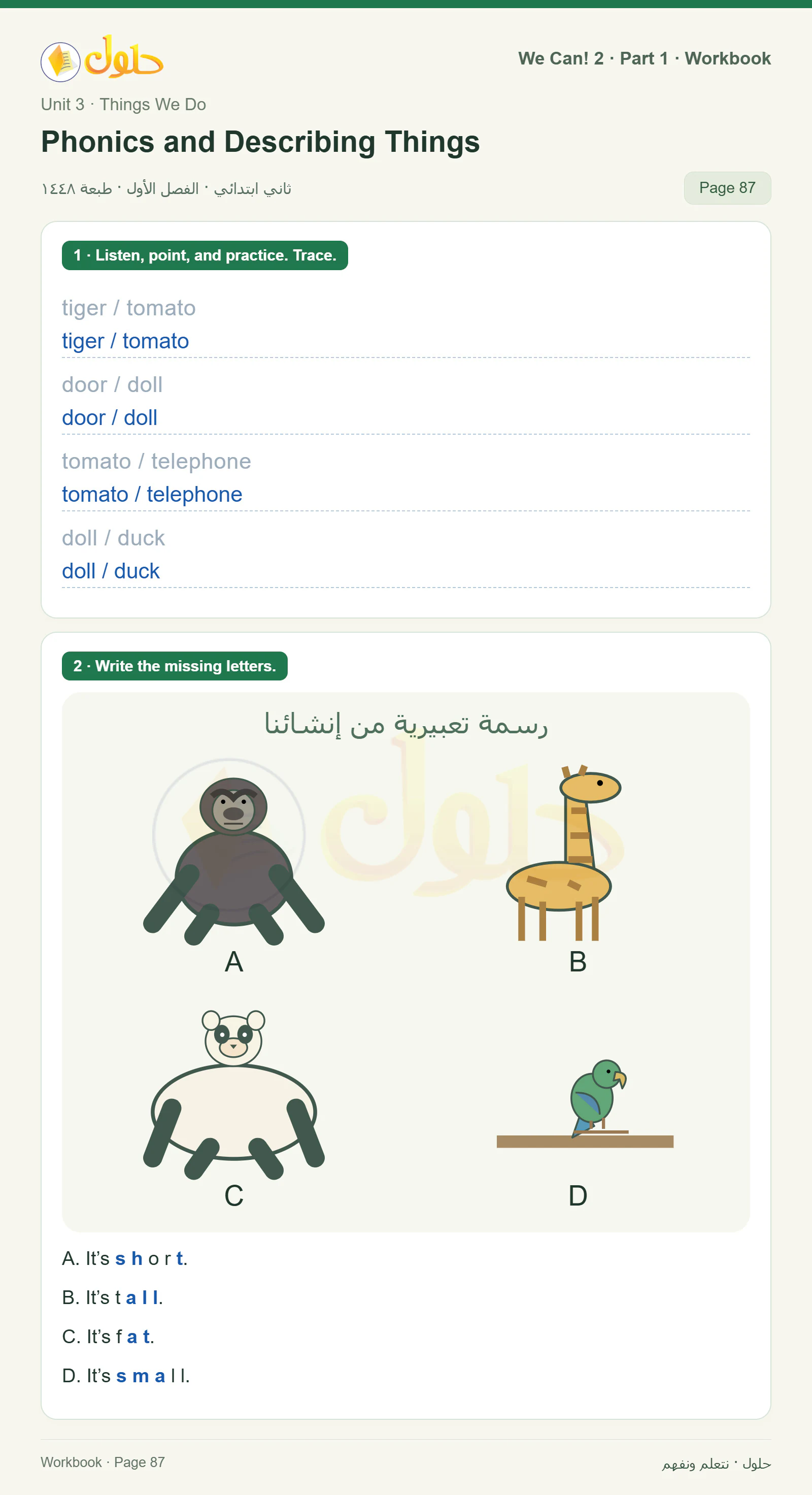 حل اللغة الإنجليزية للصف الثاني الابتدائي، كتاب النشاط، Phonics and Describing Things، صفحة ٨٧، الجزء ١