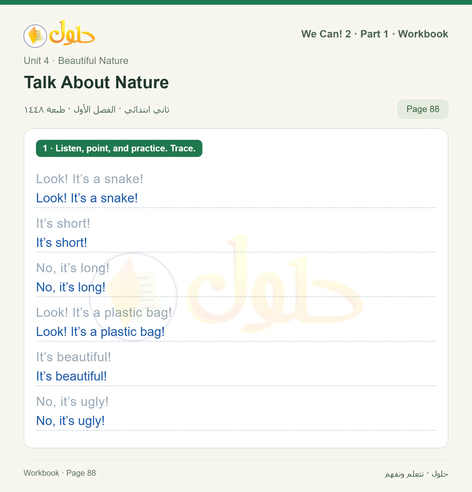 حل اللغة الإنجليزية للصف الثاني الابتدائي، كتاب النشاط، Talk About Nature، صفحة ٨٨، الجزء ١