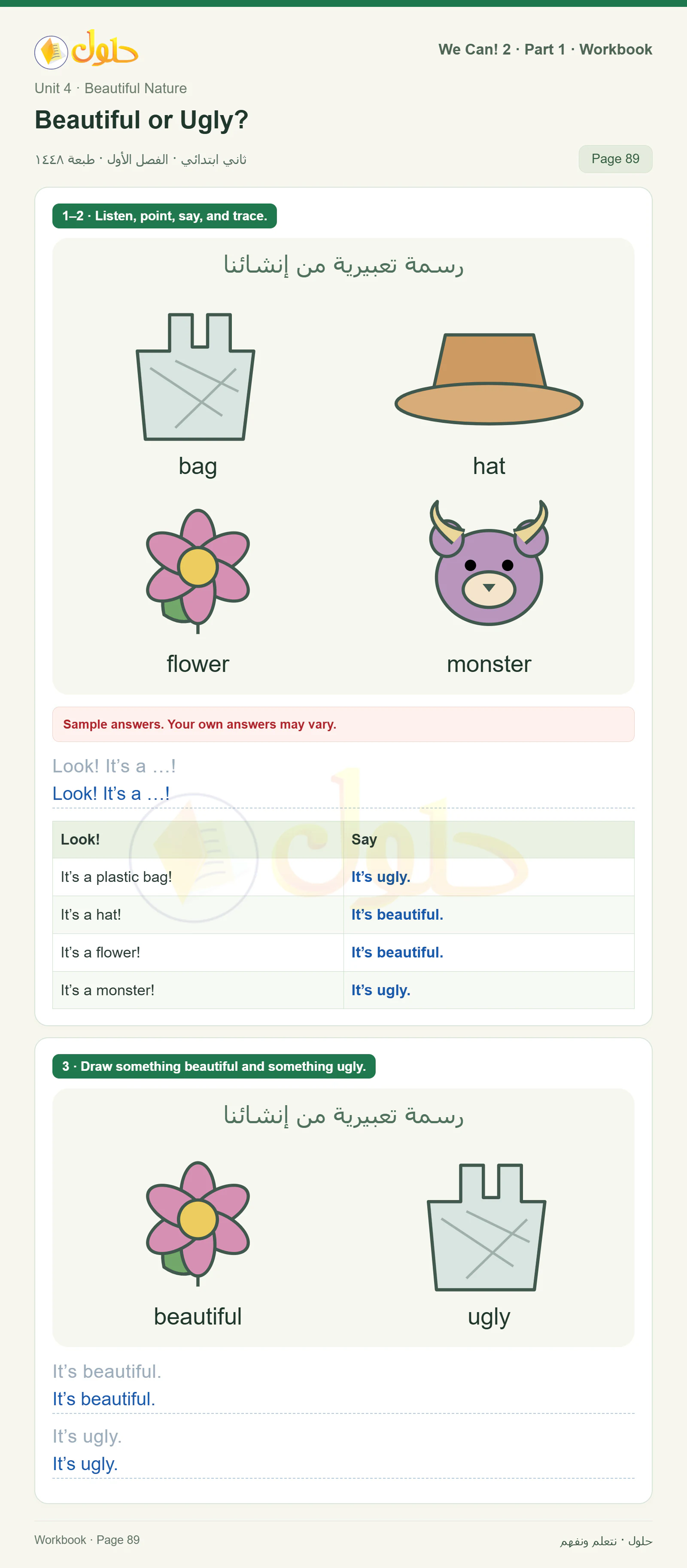 حل اللغة الإنجليزية للصف الثاني الابتدائي، كتاب النشاط، Beautiful or Ugly?، صفحة ٨٩، الجزء ١