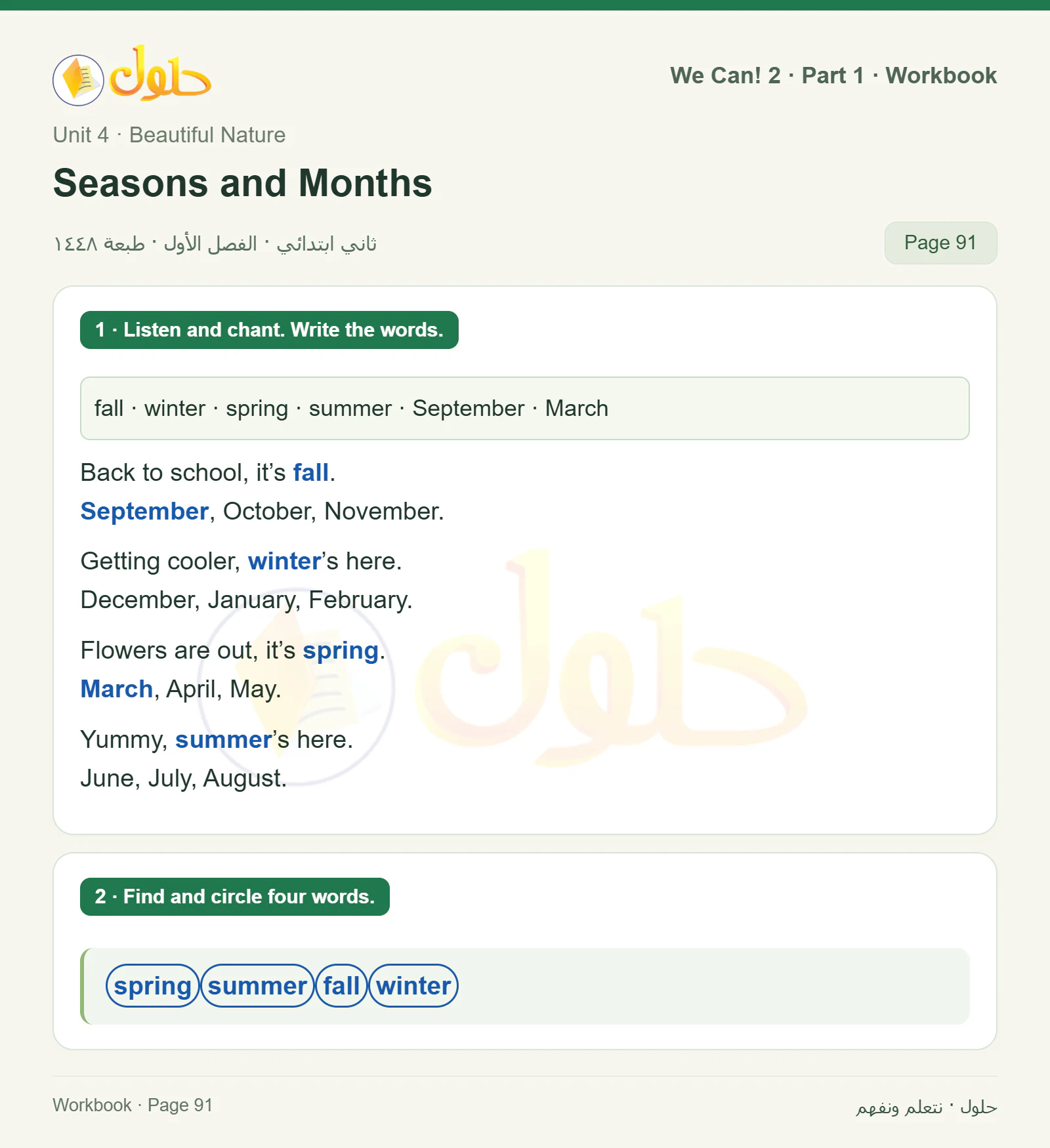 حل اللغة الإنجليزية للصف الثاني الابتدائي، كتاب النشاط، Seasons and Months، صفحة ٩١، الجزء ١