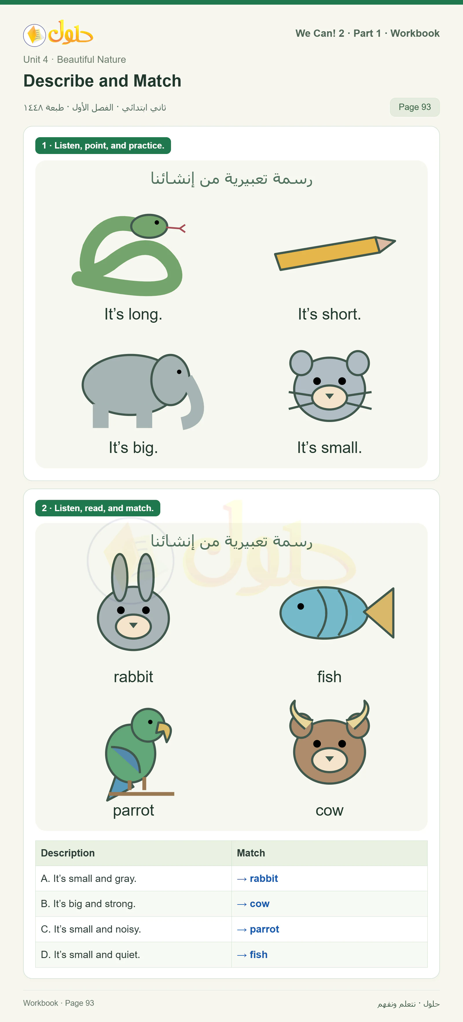 حل اللغة الإنجليزية للصف الثاني الابتدائي، كتاب النشاط، Describe and Match، صفحة ٩٣، الجزء ١