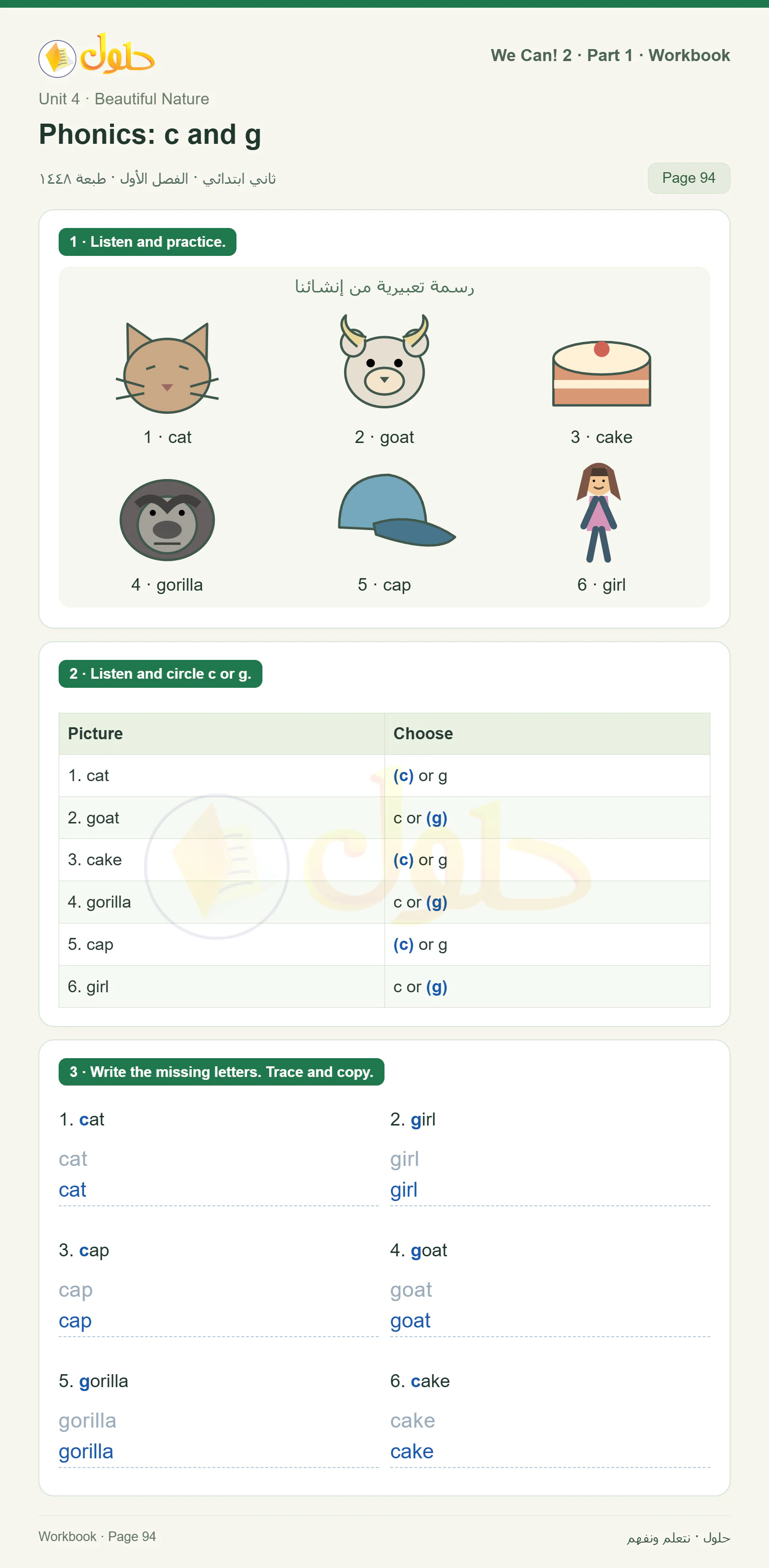 حل اللغة الإنجليزية للصف الثاني الابتدائي، كتاب النشاط، Phonics: c and g، صفحة ٩٤، الجزء ١