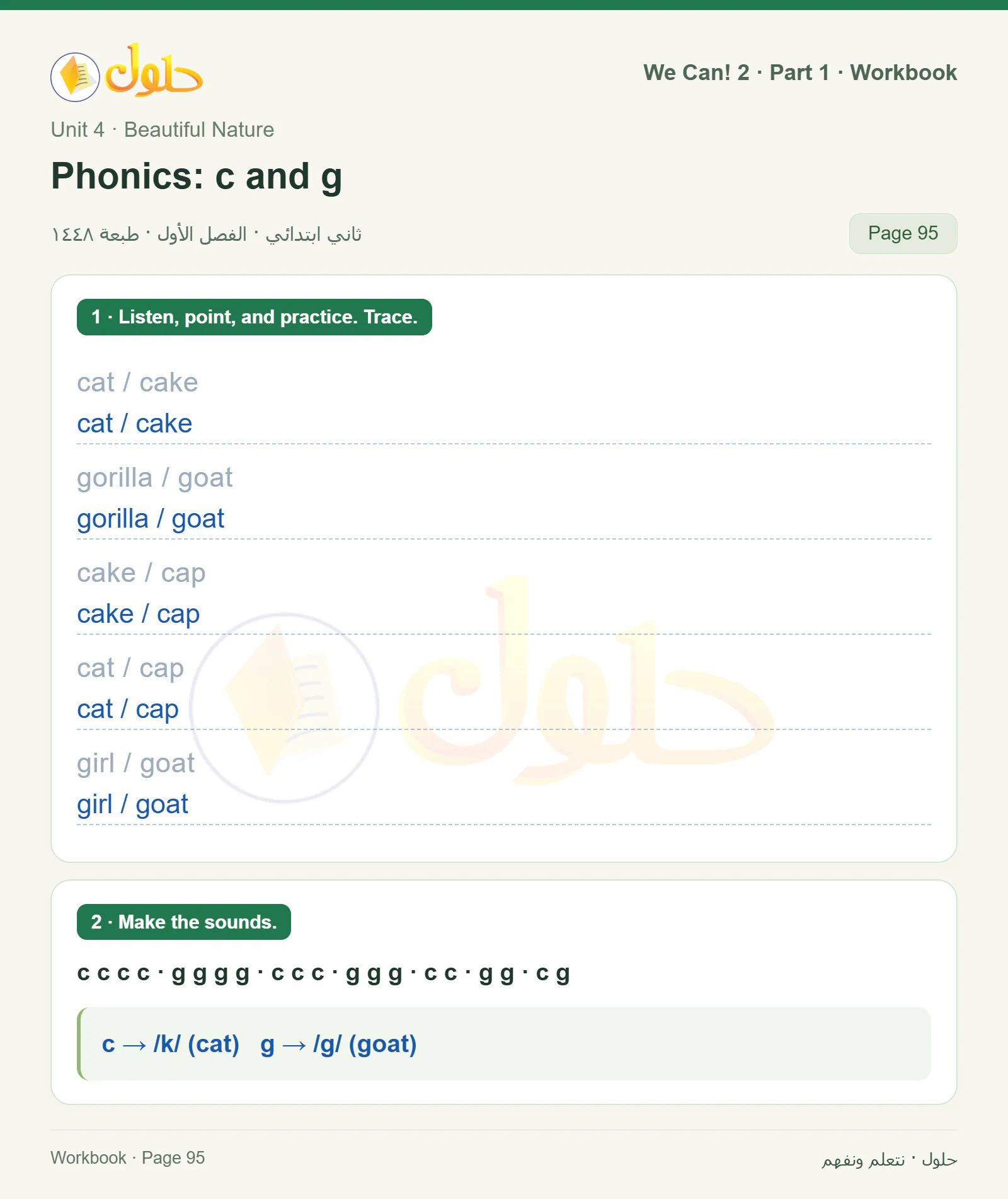 حل اللغة الإنجليزية للصف الثاني الابتدائي، كتاب النشاط، Phonics: c and g، صفحة ٩٥، الجزء ١