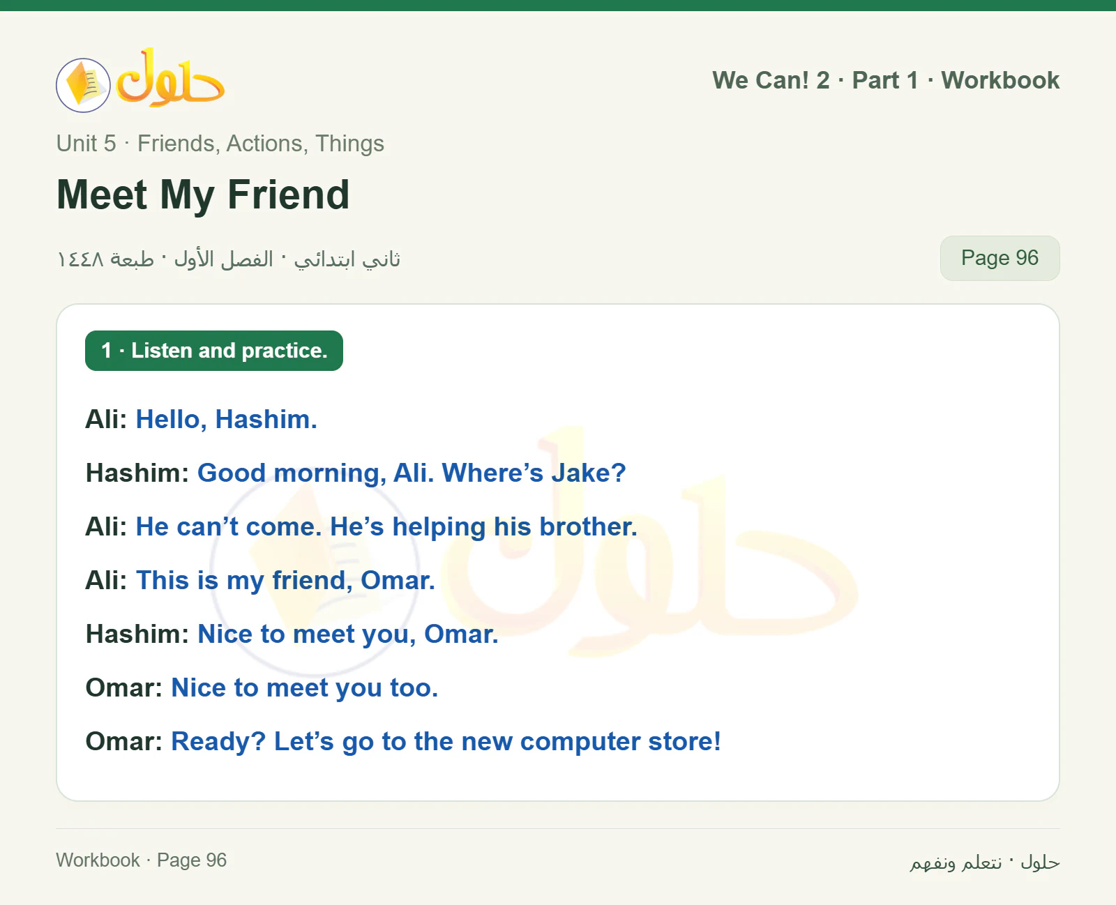 حل اللغة الإنجليزية للصف الثاني الابتدائي، كتاب النشاط، Meet My Friend، صفحة ٩٦، الجزء ١