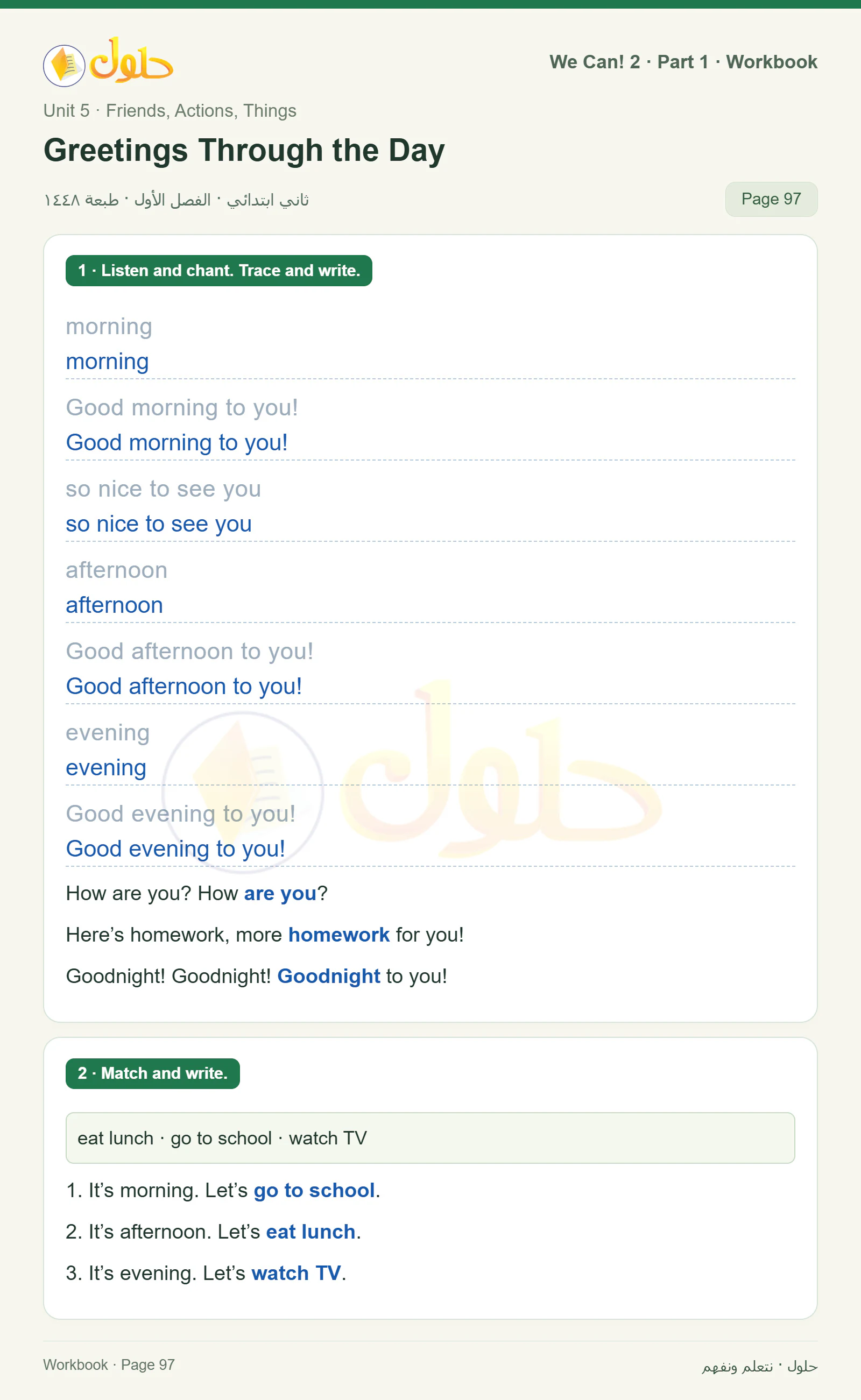 حل اللغة الإنجليزية للصف الثاني الابتدائي، كتاب النشاط، Greetings Through the Day، صفحة ٩٧، الجزء ١