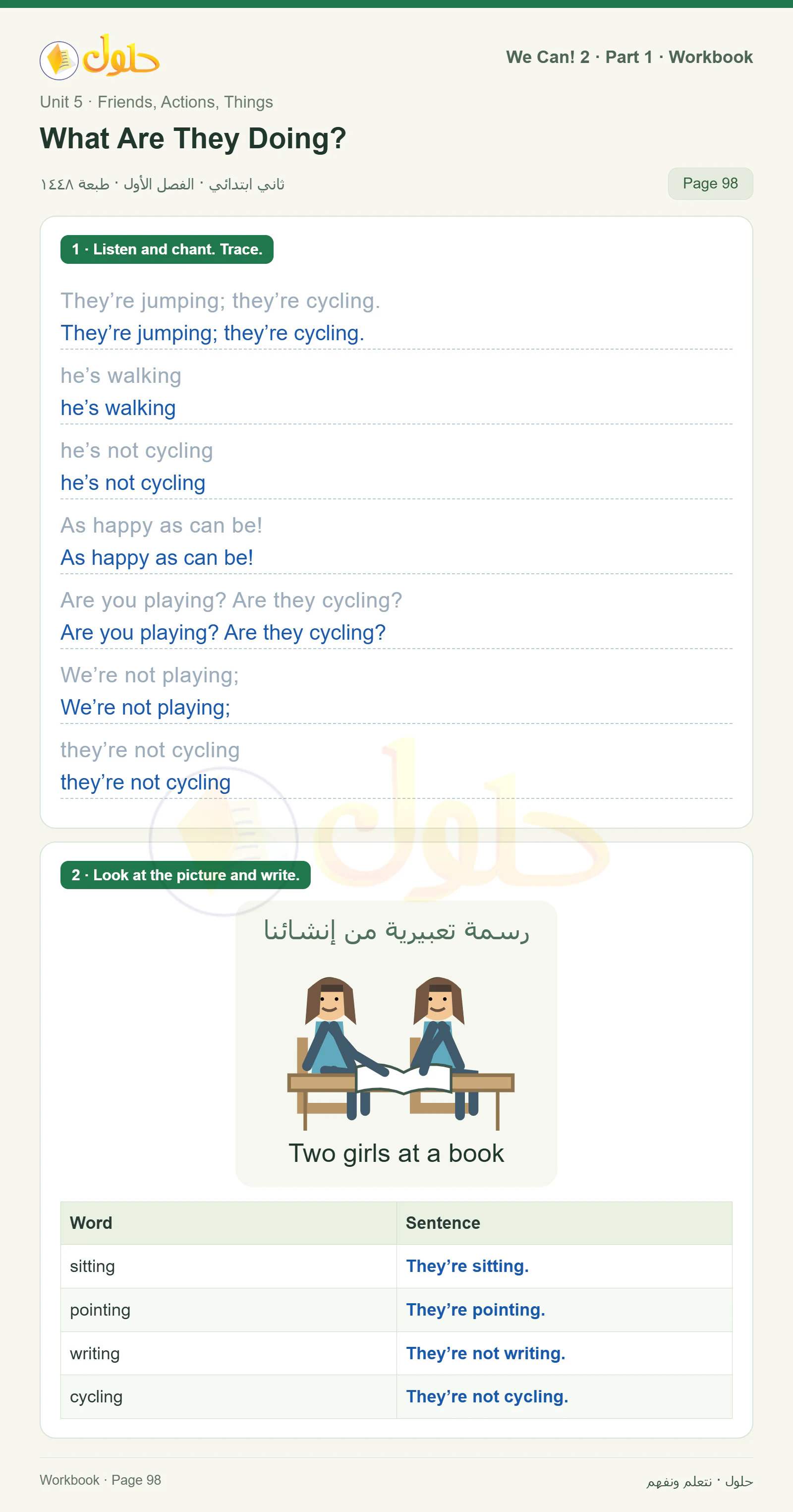 حل اللغة الإنجليزية للصف الثاني الابتدائي، كتاب النشاط، What Are They Doing?، صفحة ٩٨، الجزء ١