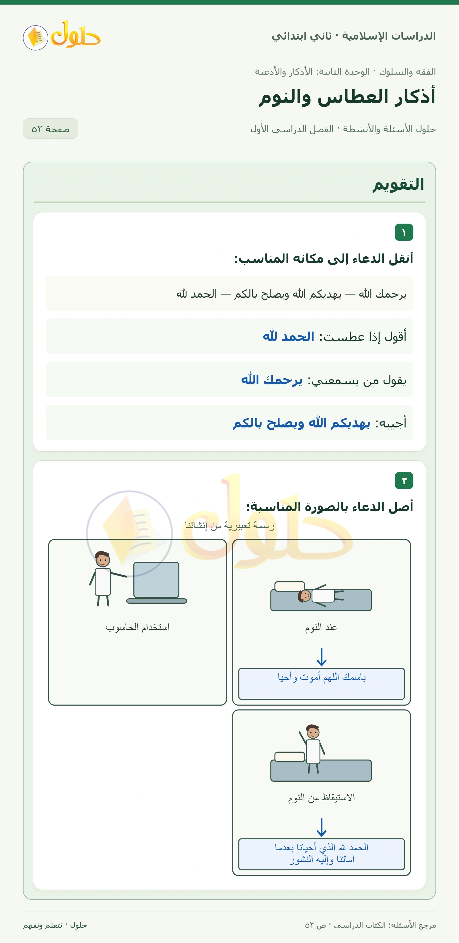 حل الفقه والسلوك للصف الثاني الابتدائي صفحة 52