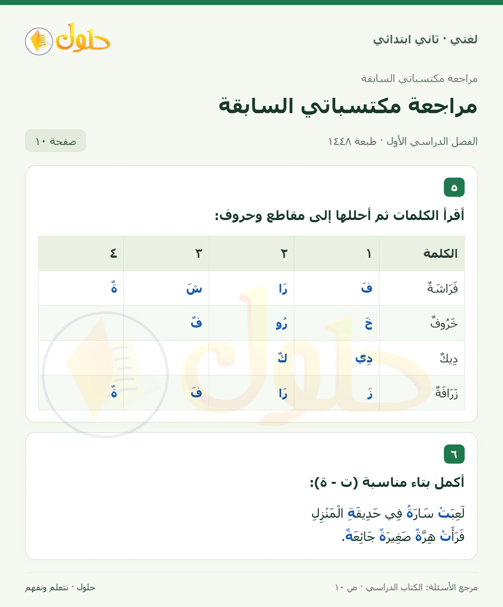 حل لغتي للصف الثاني الابتدائي صفحة 10