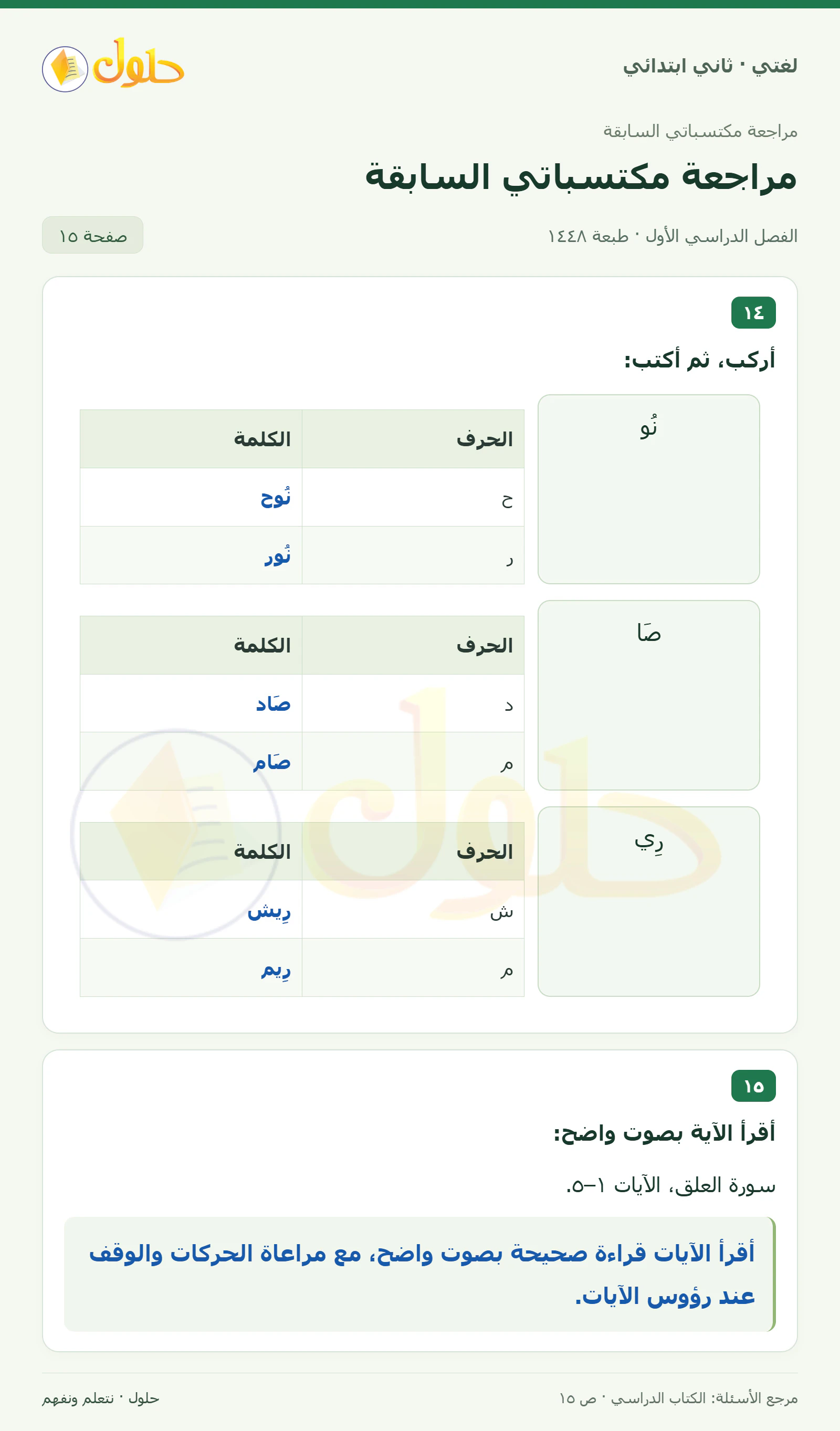 حل لغتي للصف الثاني الابتدائي صفحة 15