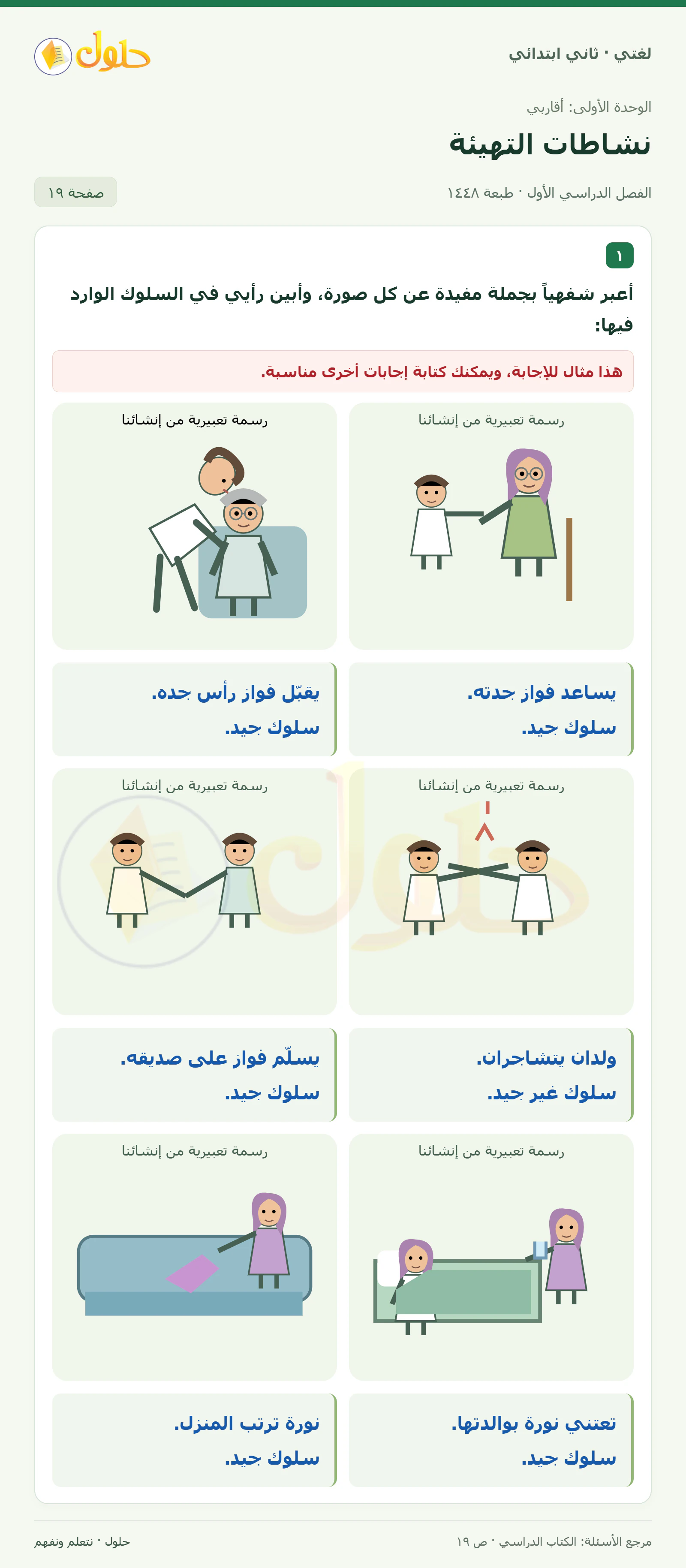 حل لغتي للصف الثاني الابتدائي صفحة 19