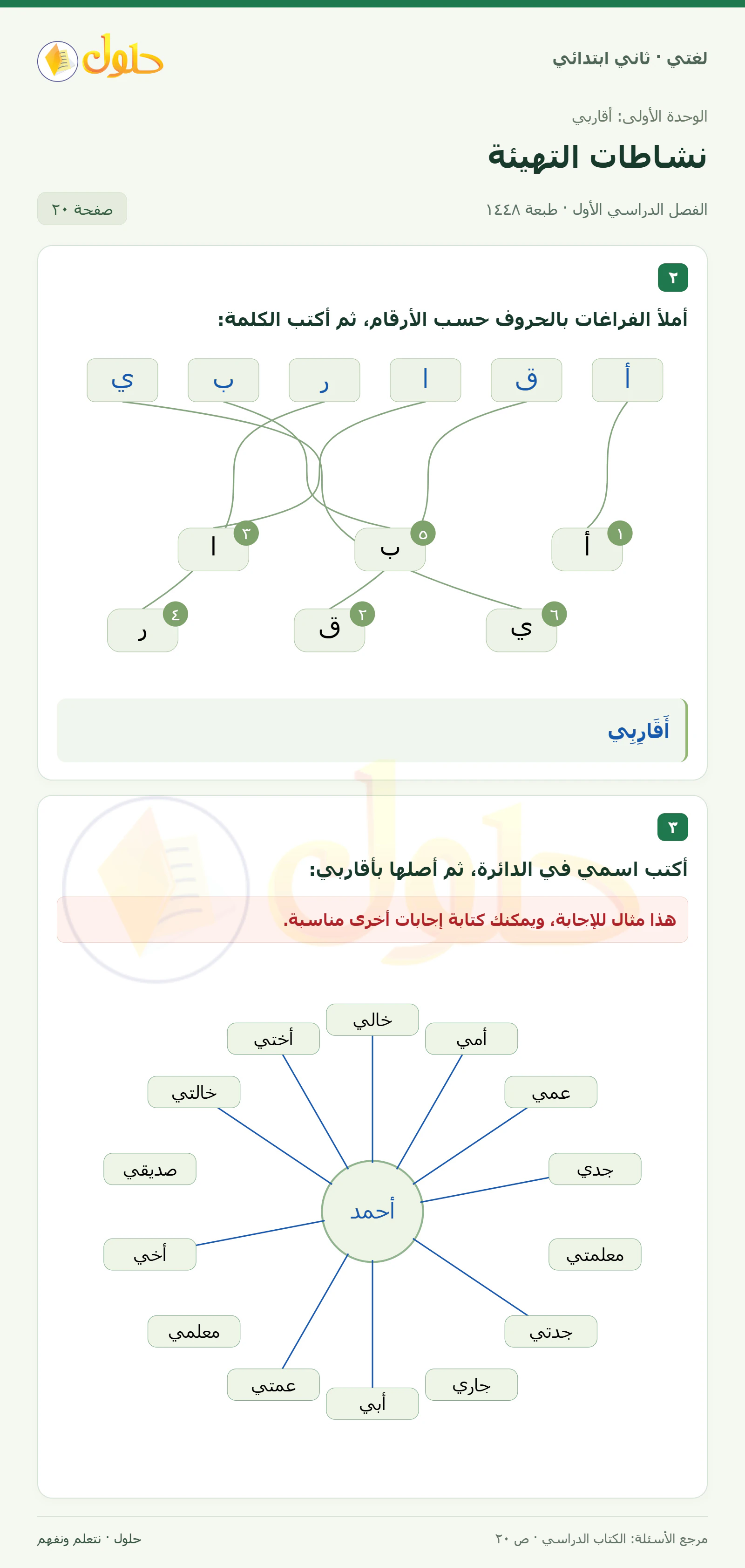حل لغتي للصف الثاني الابتدائي صفحة 20