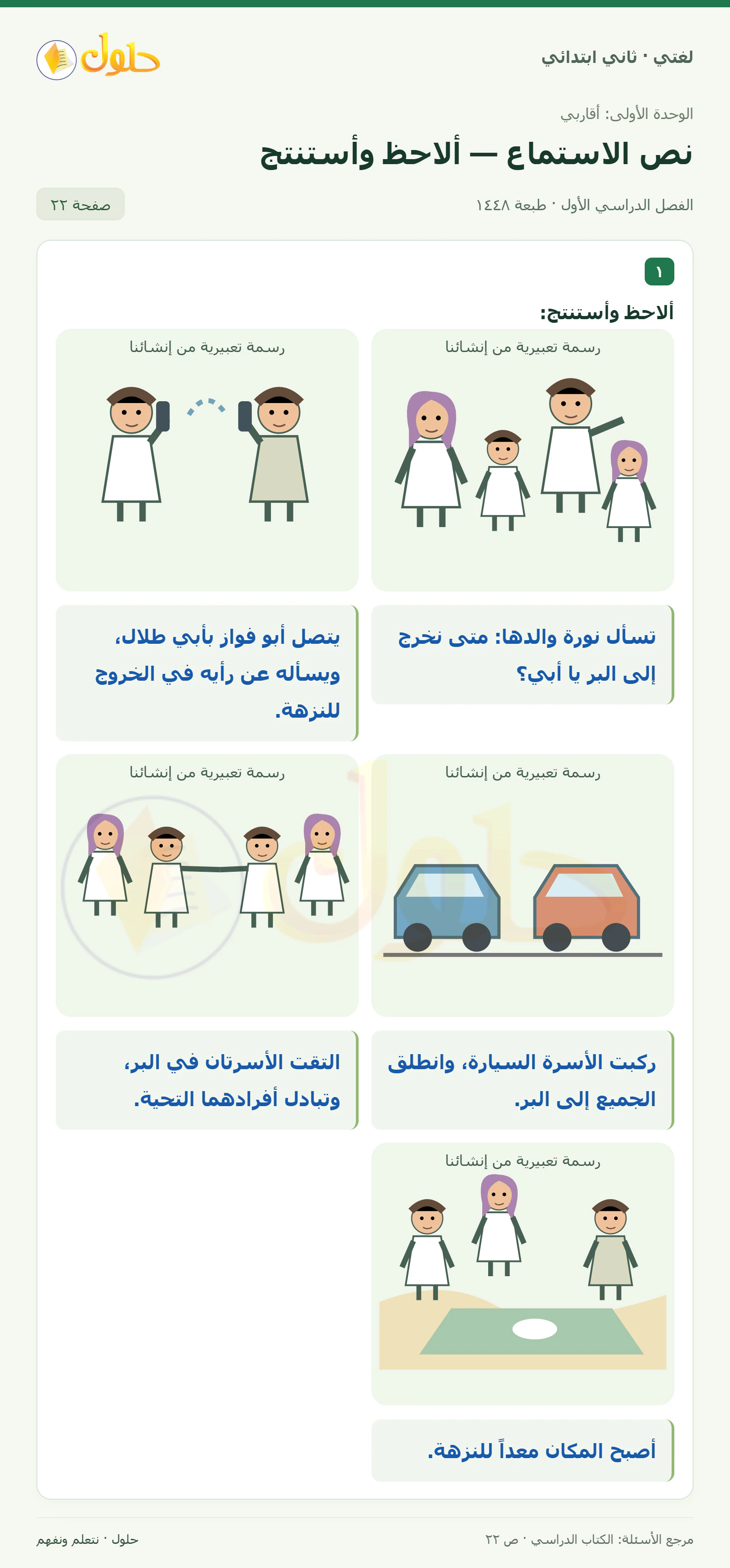 حل لغتي للصف الثاني الابتدائي صفحة 22