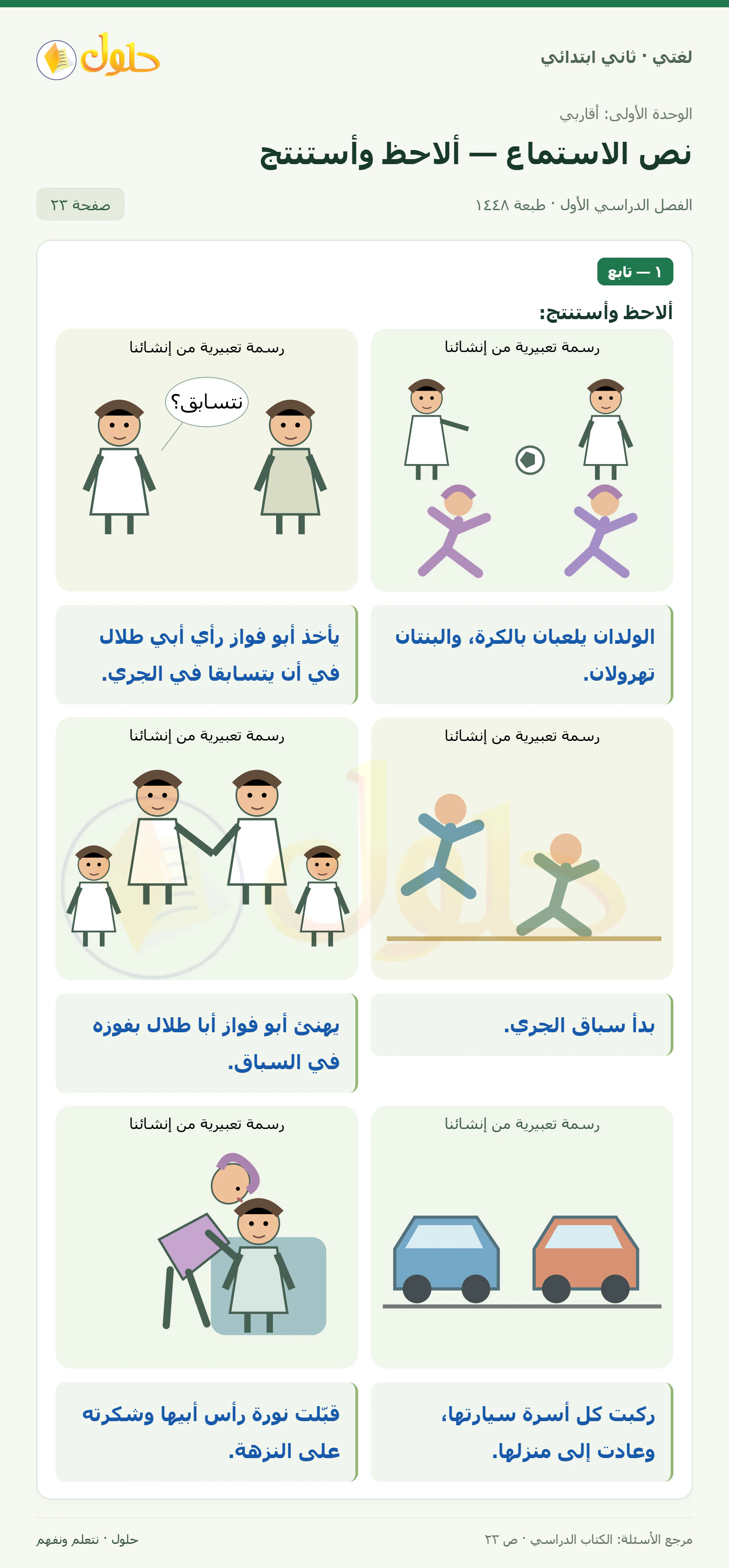 حل لغتي للصف الثاني الابتدائي صفحة 23