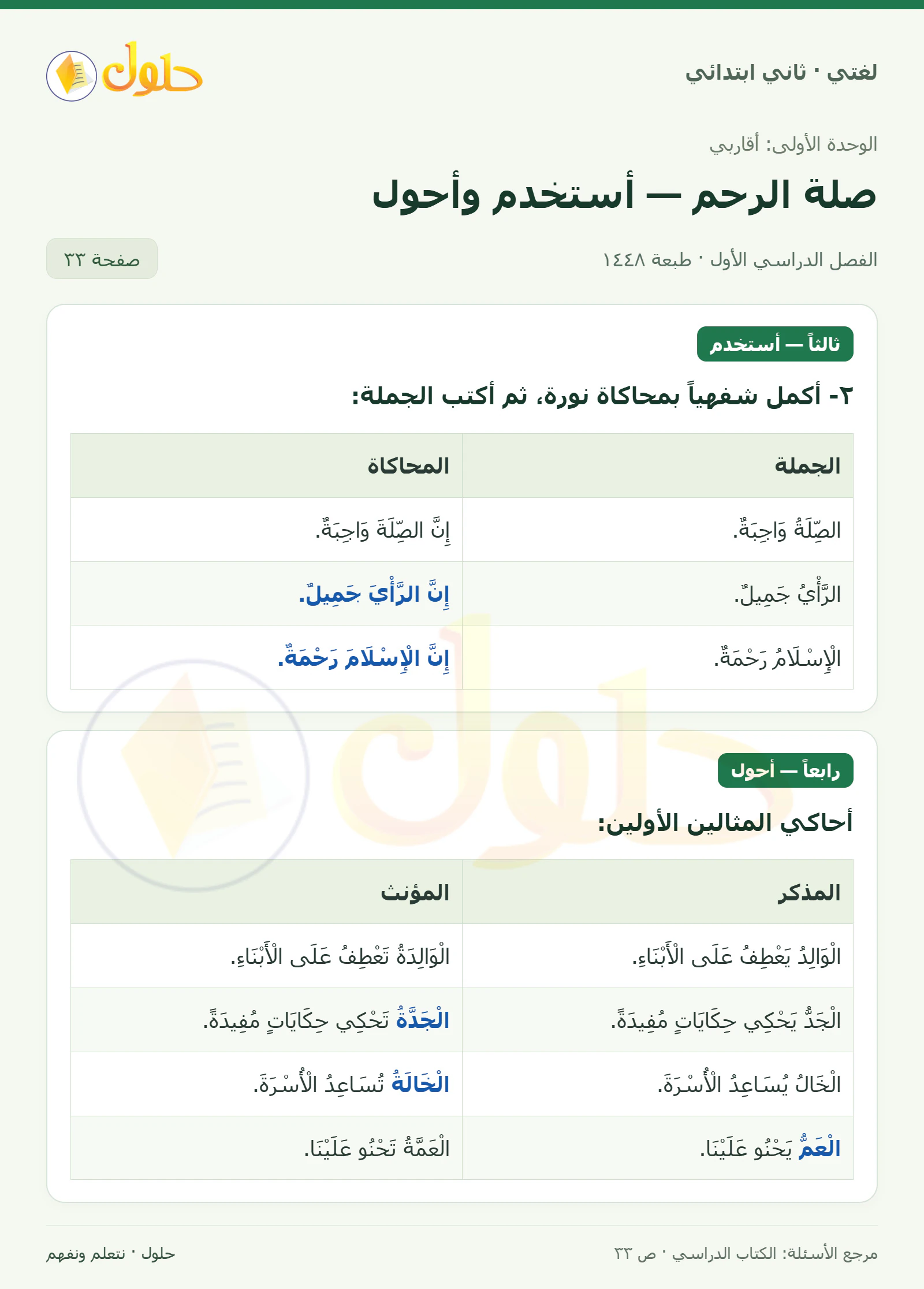 حل لغتي للصف الثاني الابتدائي صفحة 33