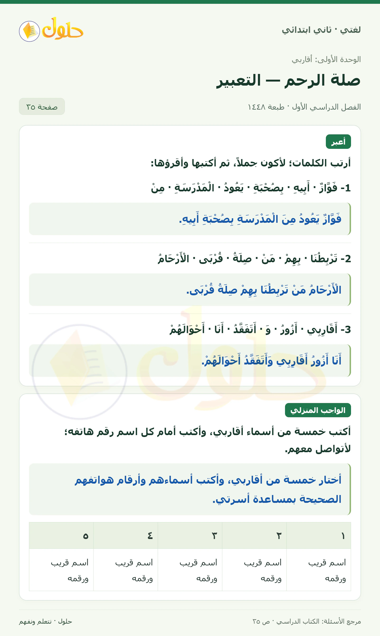حل لغتي للصف الثاني الابتدائي صفحة 35