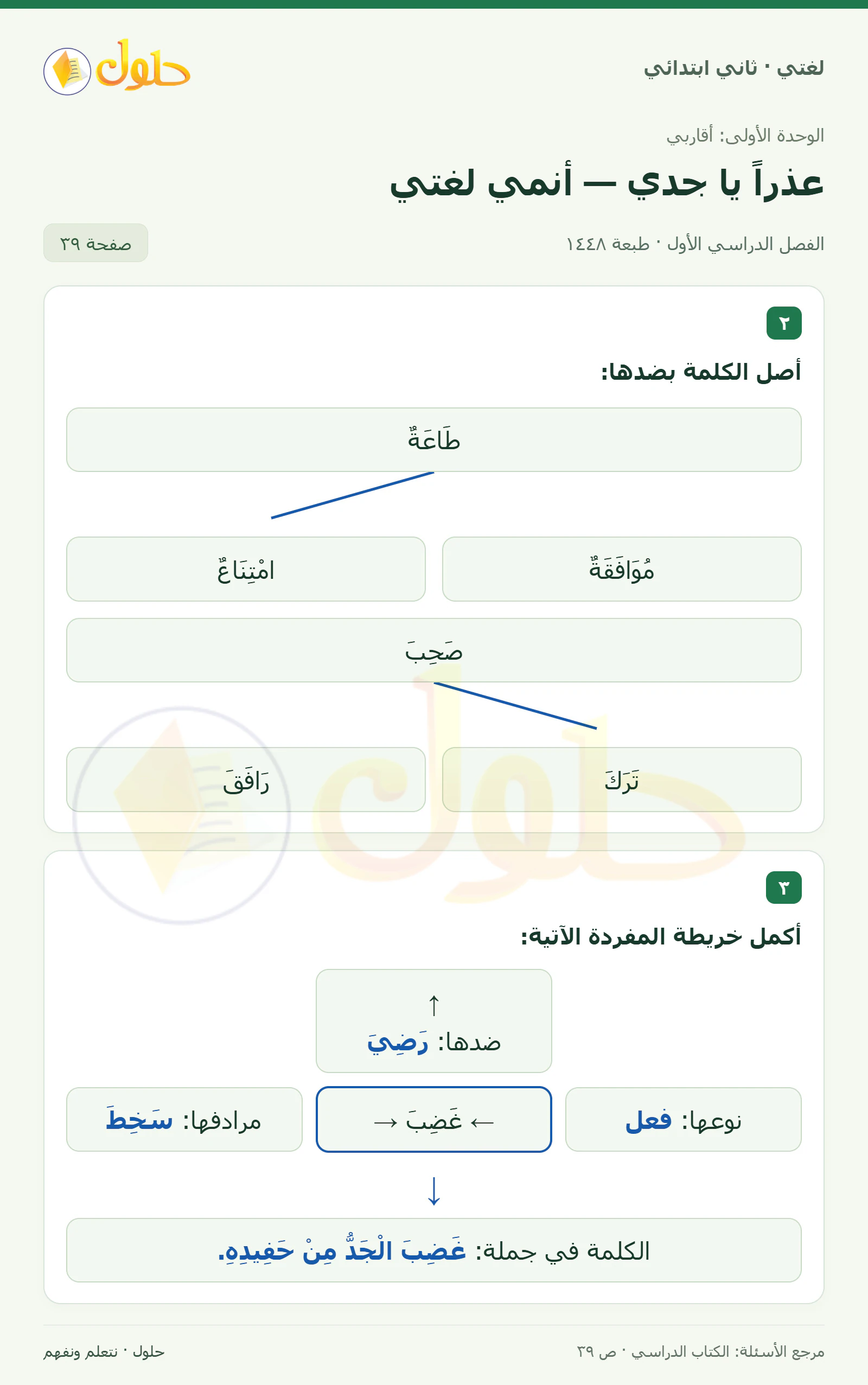 حل لغتي للصف الثاني الابتدائي صفحة 39