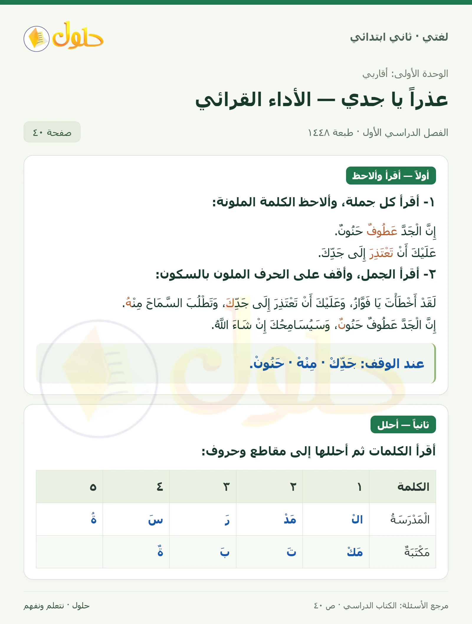 حل لغتي للصف الثاني الابتدائي صفحة 40