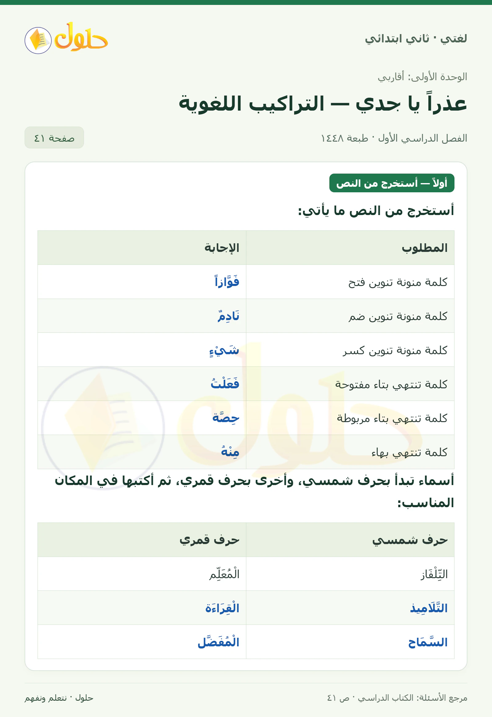 حل لغتي للصف الثاني الابتدائي صفحة 41
