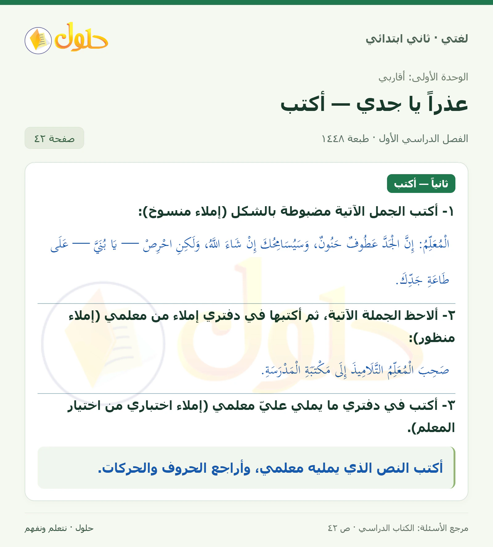 حل لغتي للصف الثاني الابتدائي صفحة 42