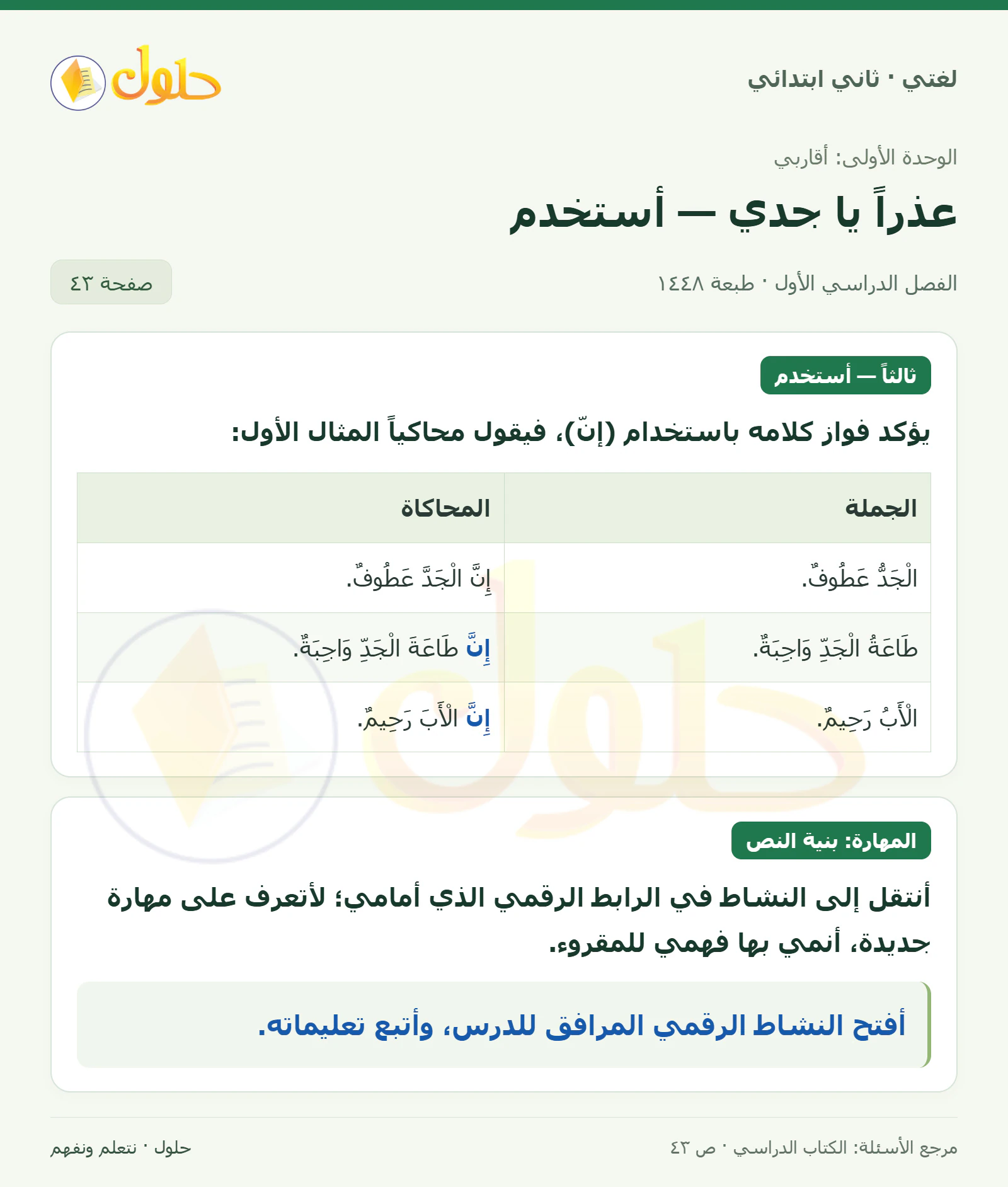 حل لغتي للصف الثاني الابتدائي صفحة 43