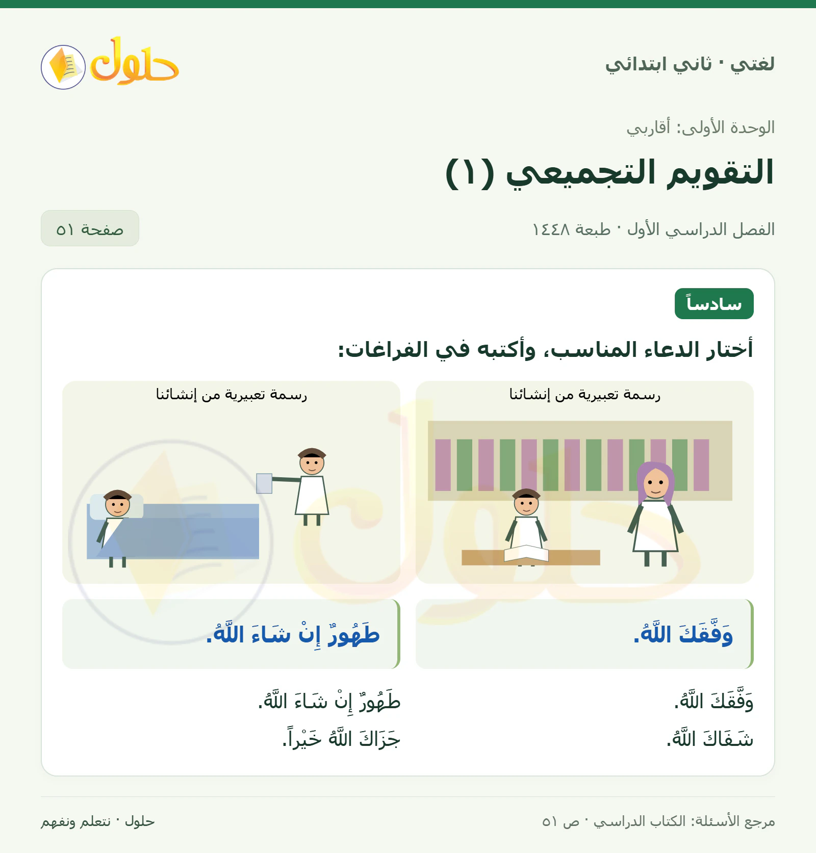 حل لغتي للصف الثاني الابتدائي صفحة 51