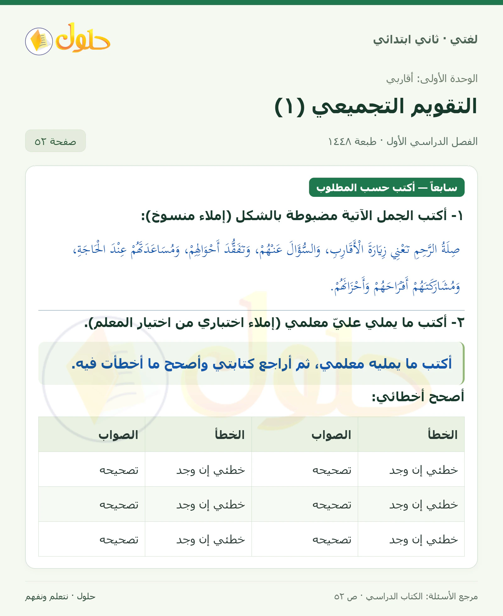 حل لغتي للصف الثاني الابتدائي صفحة 52