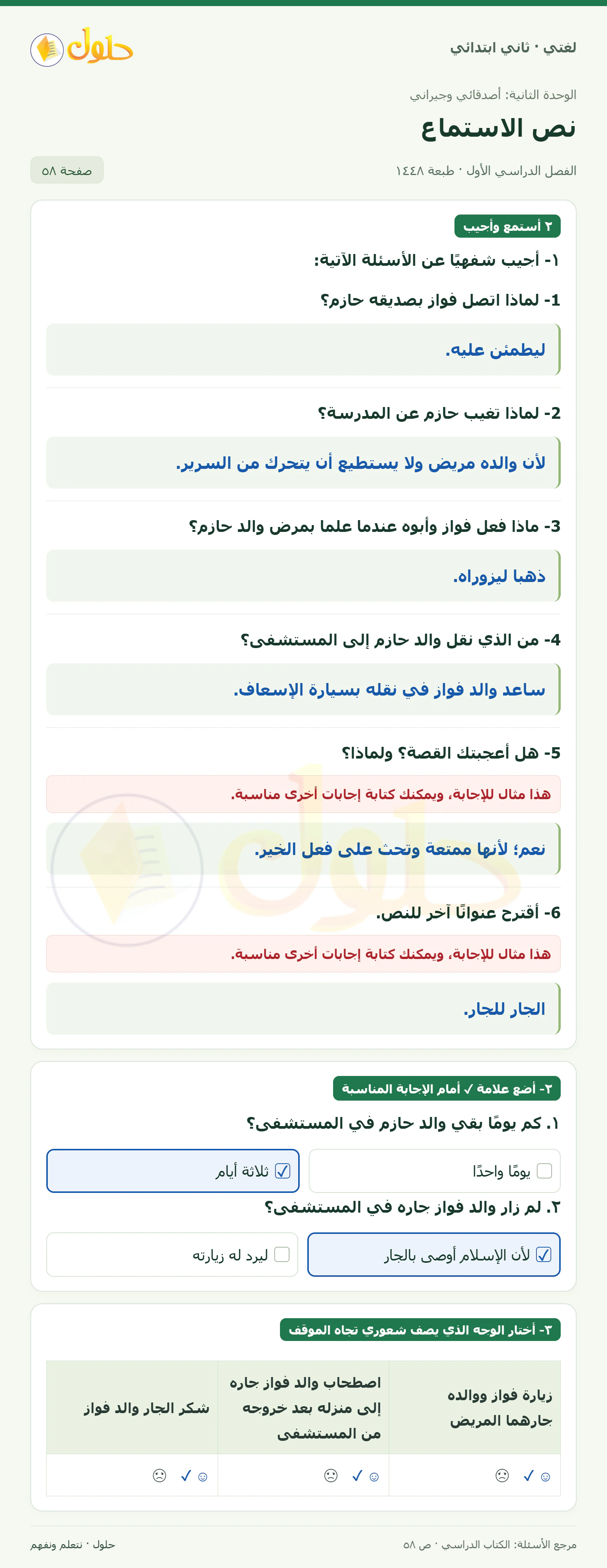 حل لغتي للصف الثاني الابتدائي صفحة 58