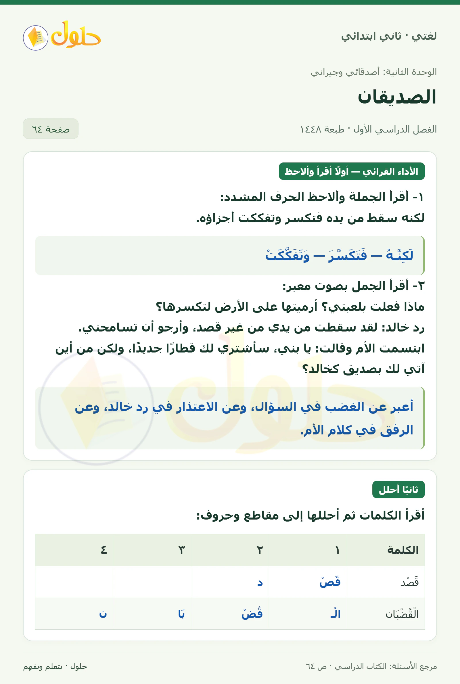 حل لغتي للصف الثاني الابتدائي صفحة 64