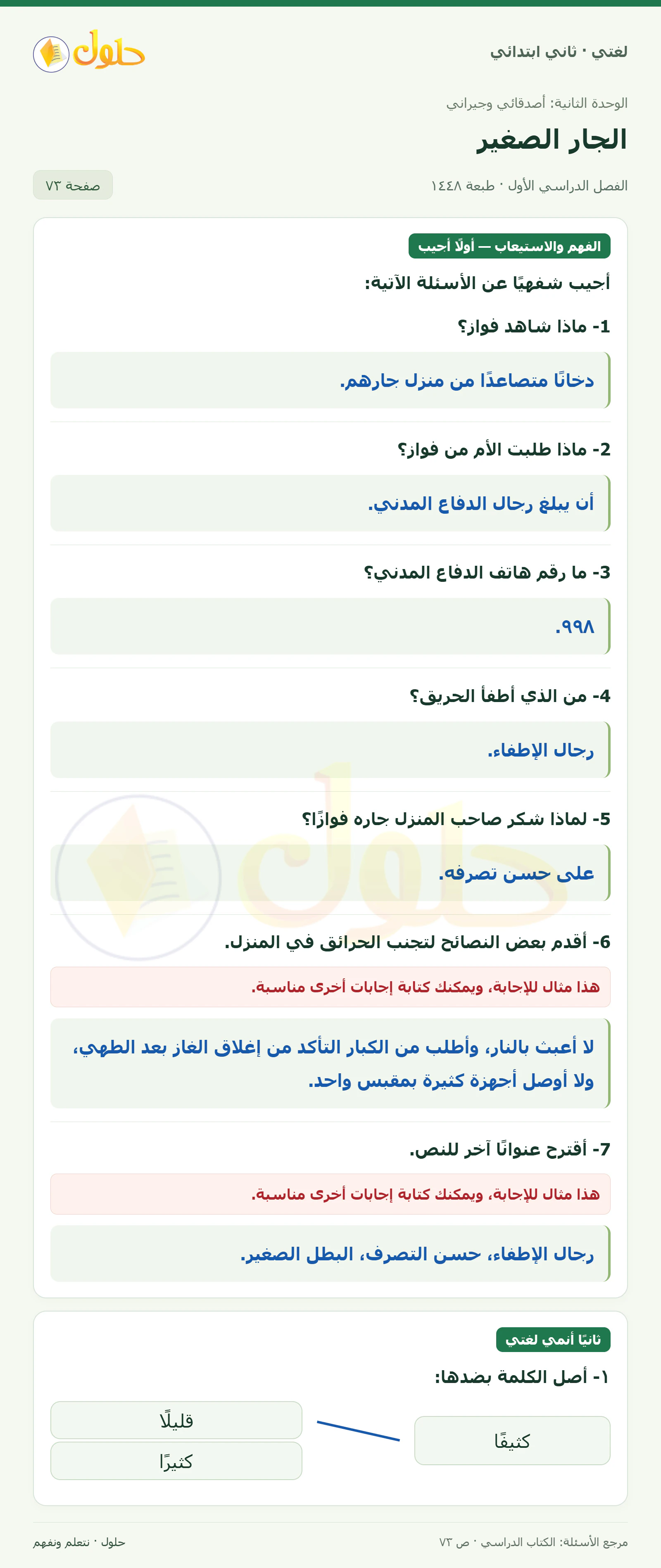حل لغتي للصف الثاني الابتدائي صفحة 73